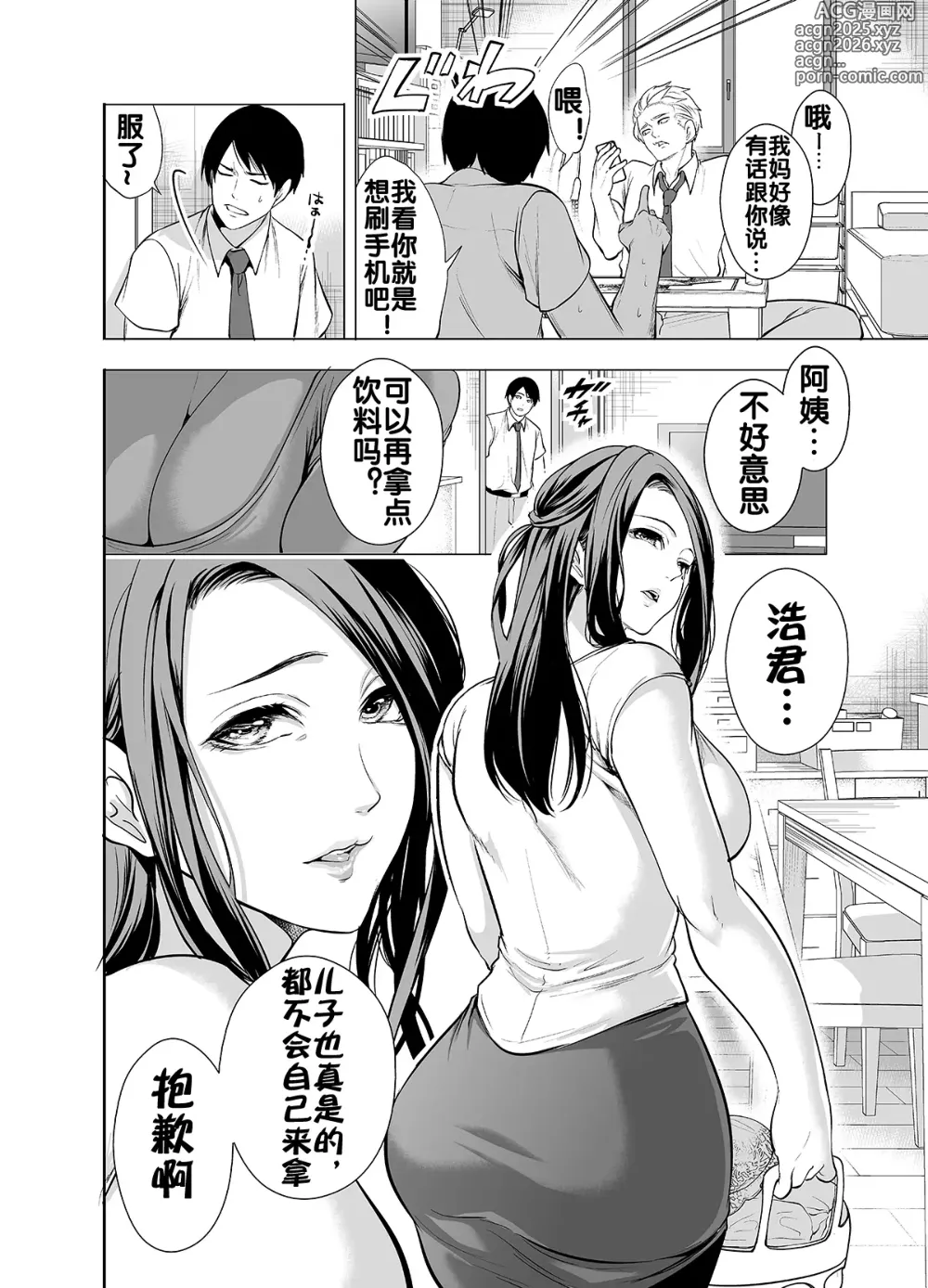 Page 8 of doujinshi 朋友的母亲只对我发骚