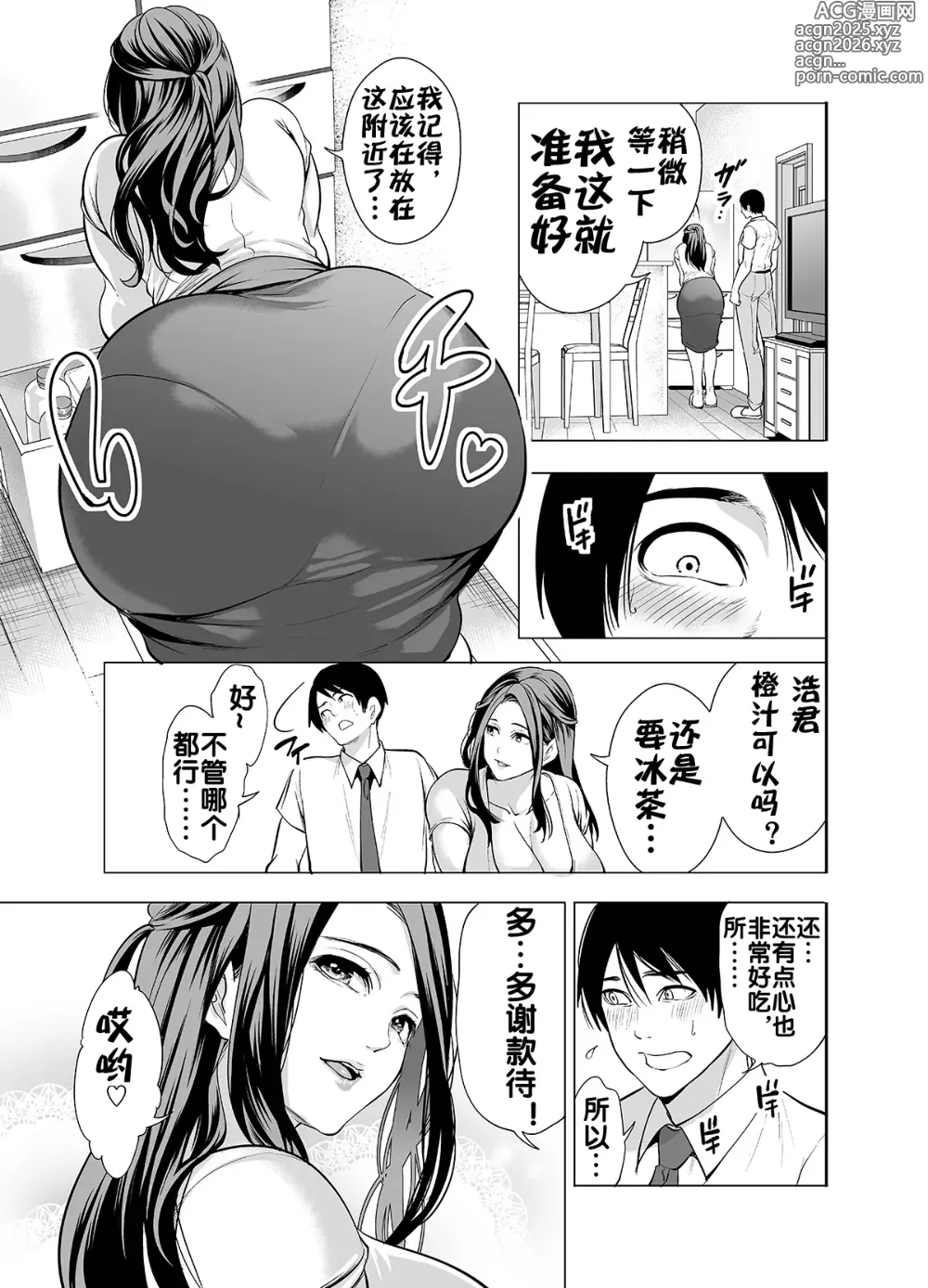 Page 9 of doujinshi 朋友的母亲只对我发骚