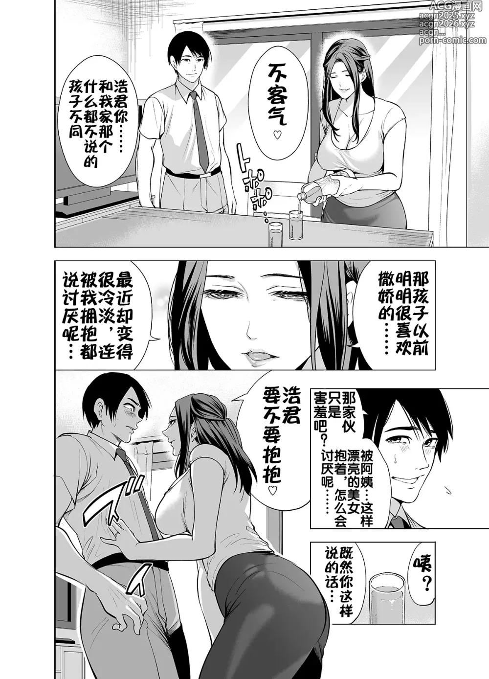 Page 10 of doujinshi 朋友的母亲只对我发骚