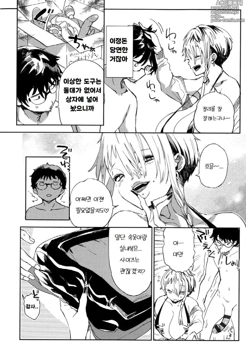 Page 2 of manga 갸루의 오나펫 2