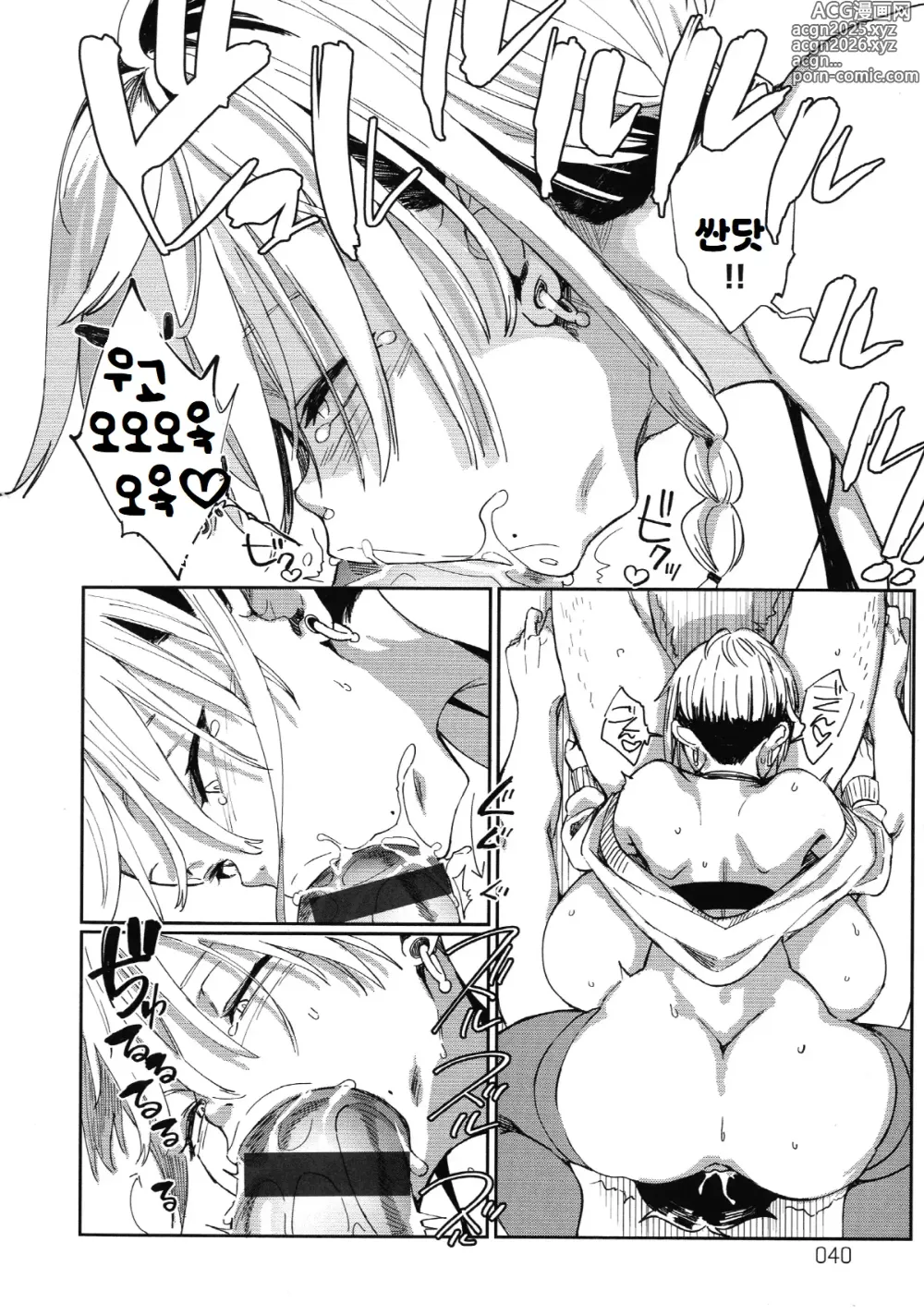 Page 12 of manga 갸루의 오나펫 2