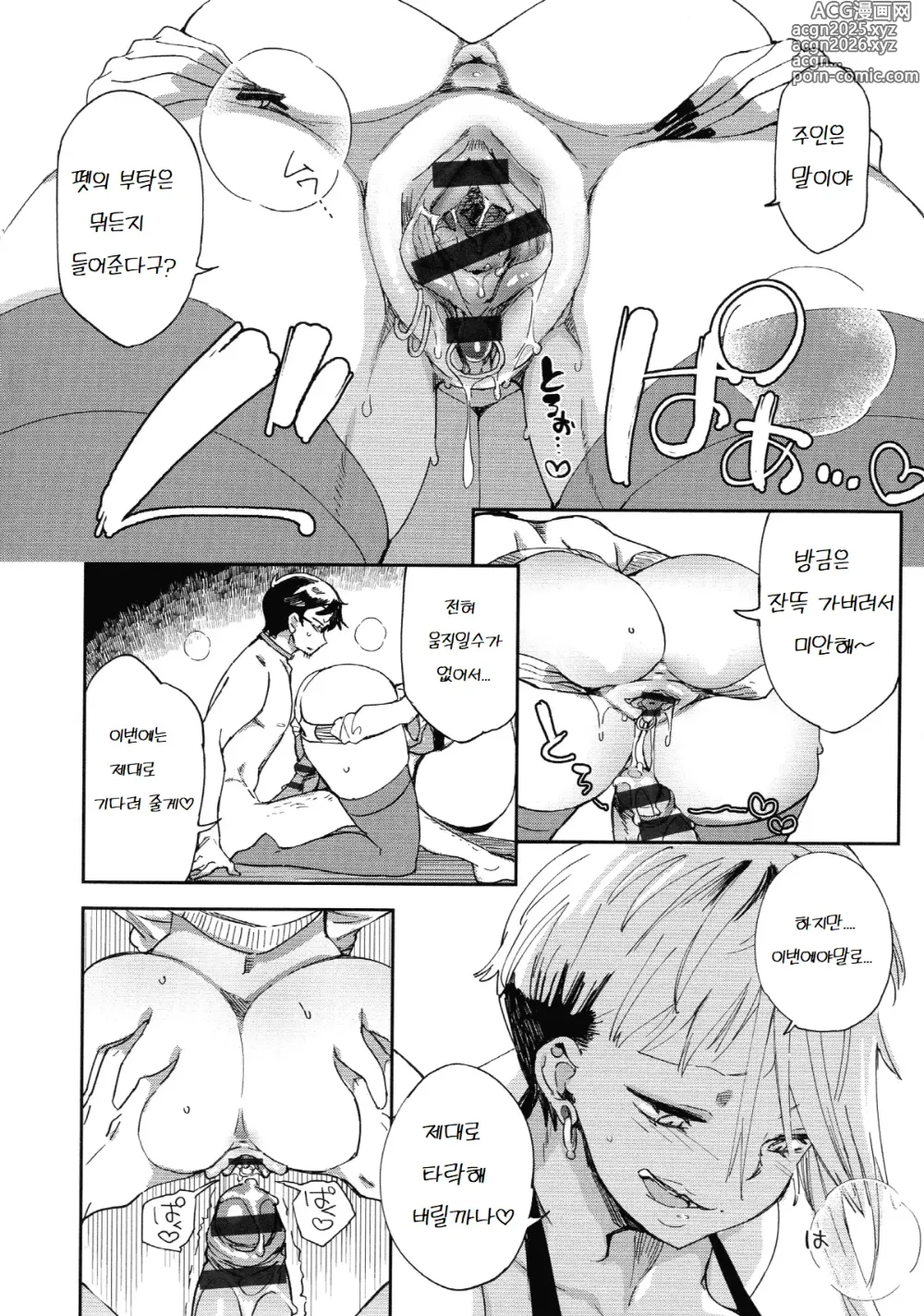 Page 18 of manga 갸루의 오나펫 2