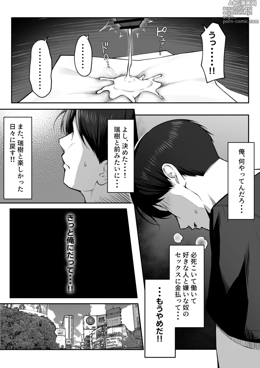 Page 24 of doujinshi 10-nen no Koi Yori Isshuukan no Sei 2 -Next month-