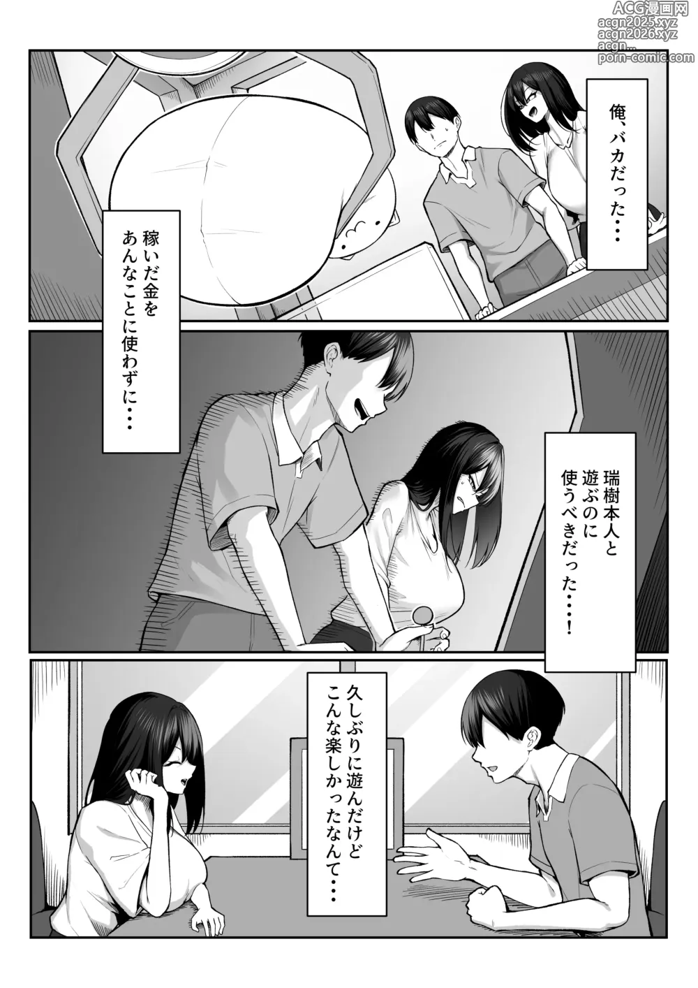 Page 26 of doujinshi 10-nen no Koi Yori Isshuukan no Sei 2 -Next month-