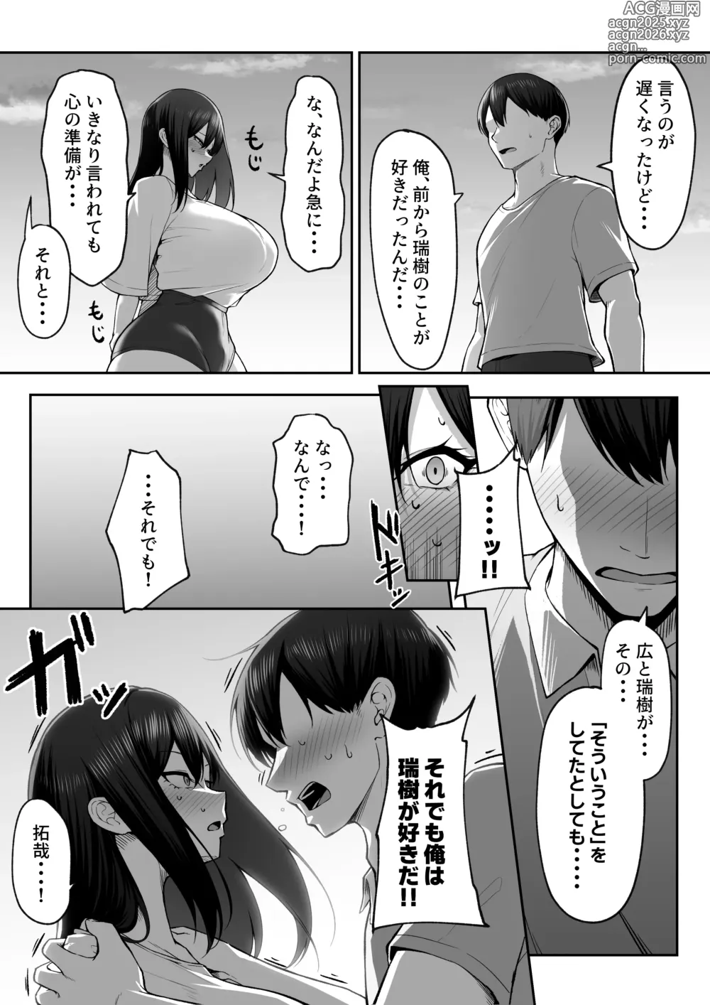 Page 29 of doujinshi 10-nen no Koi Yori Isshuukan no Sei 2 -Next month-