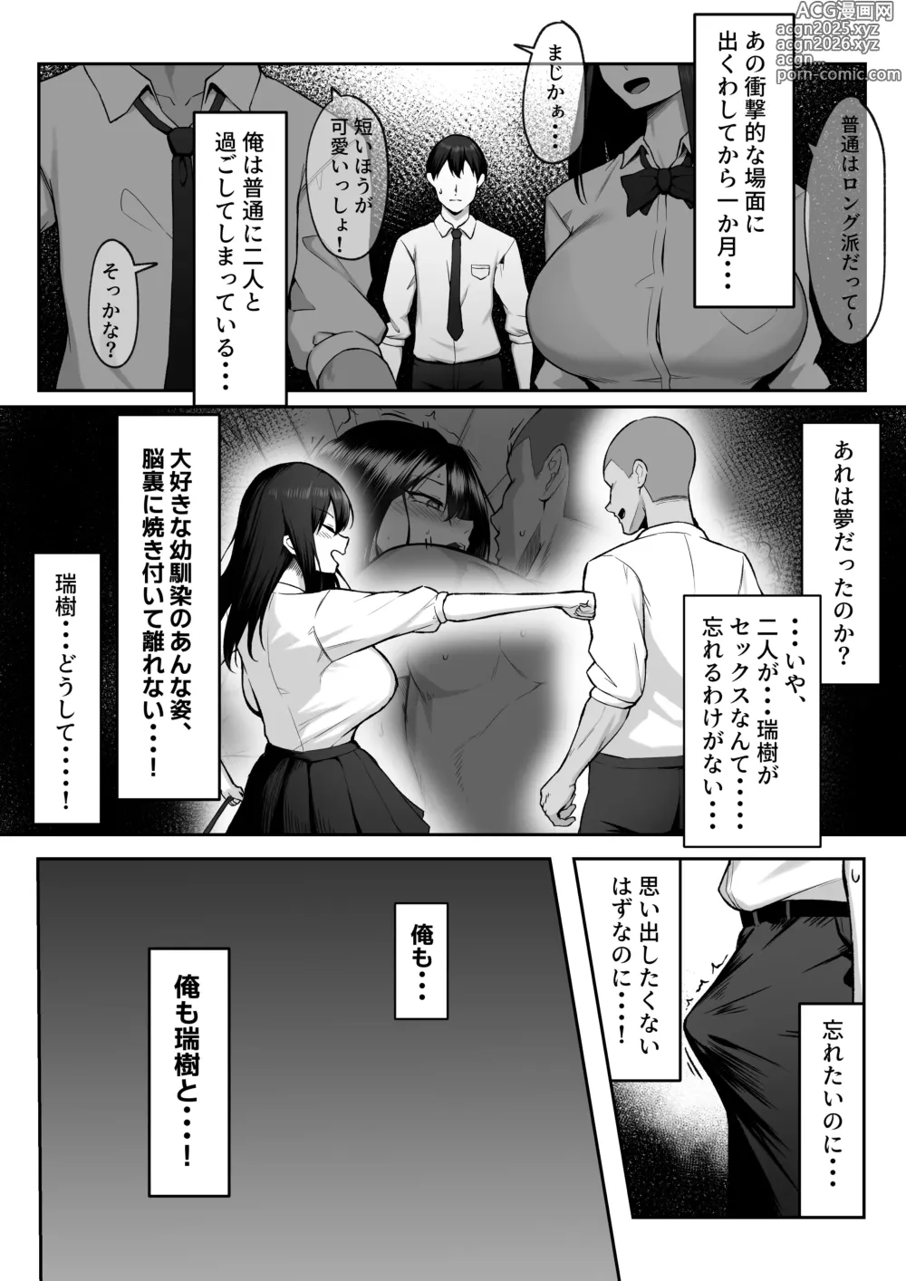 Page 5 of doujinshi 10-nen no Koi Yori Isshuukan no Sei 2 -Next month-