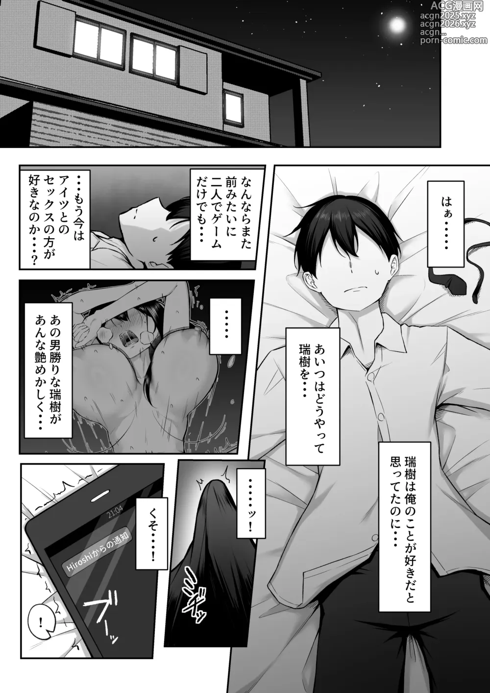 Page 6 of doujinshi 10-nen no Koi Yori Isshuukan no Sei 2 -Next month-