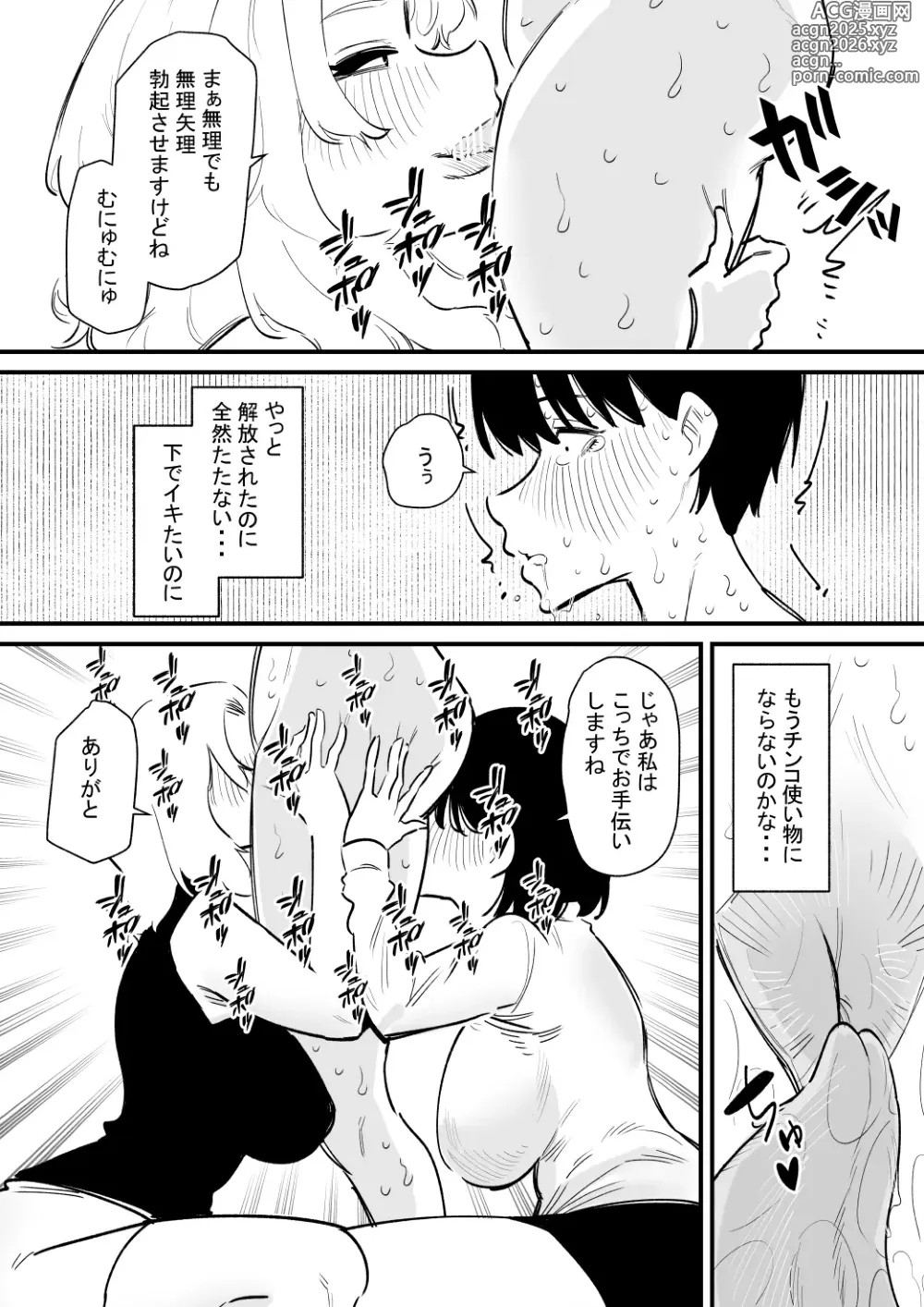 Page 19 of doujinshi Kouhai Futari ni Chikubi Kaihatsu sareta Maso Senpai no Ichinichi