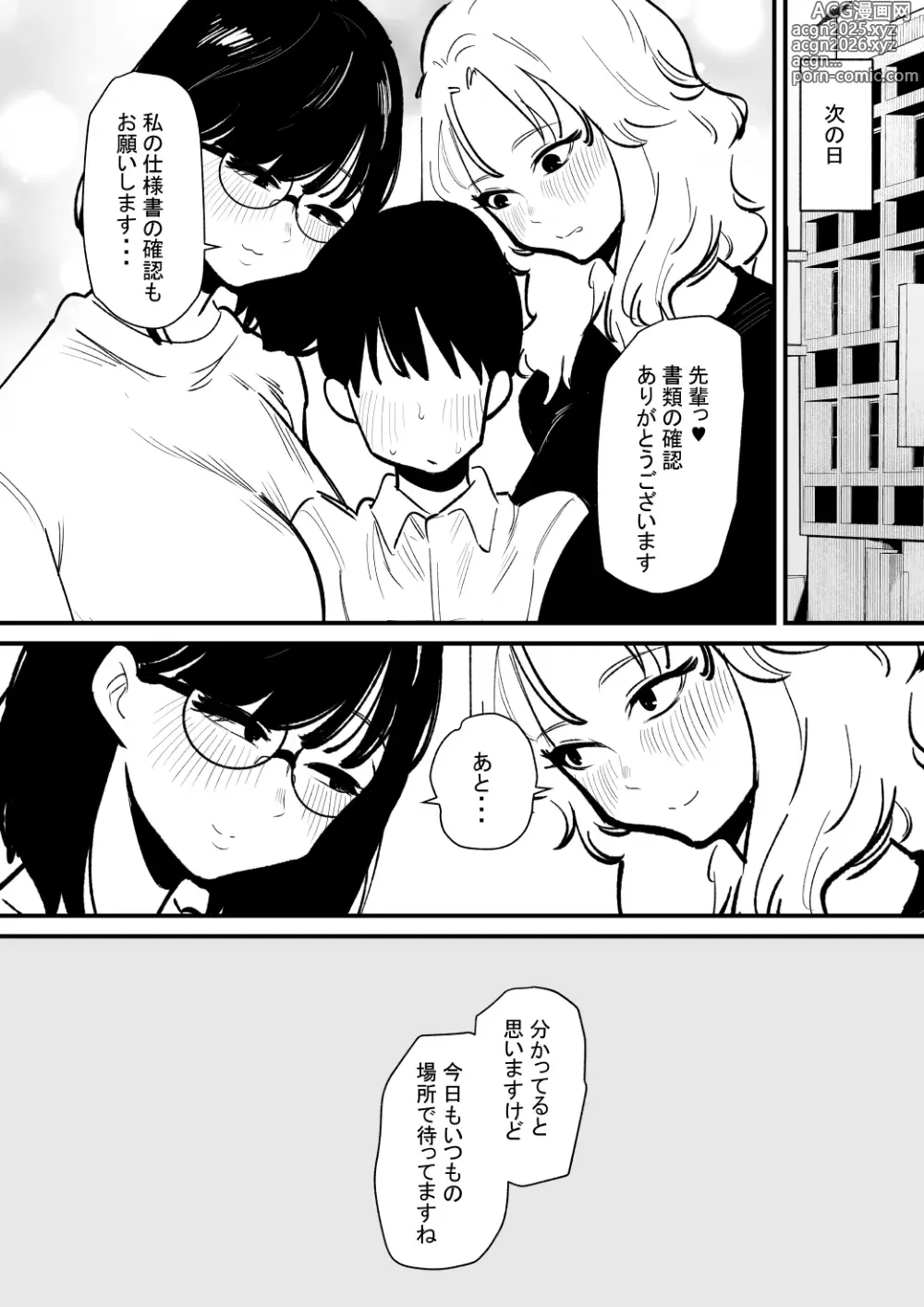 Page 24 of doujinshi Kouhai Futari ni Chikubi Kaihatsu sareta Maso Senpai no Ichinichi