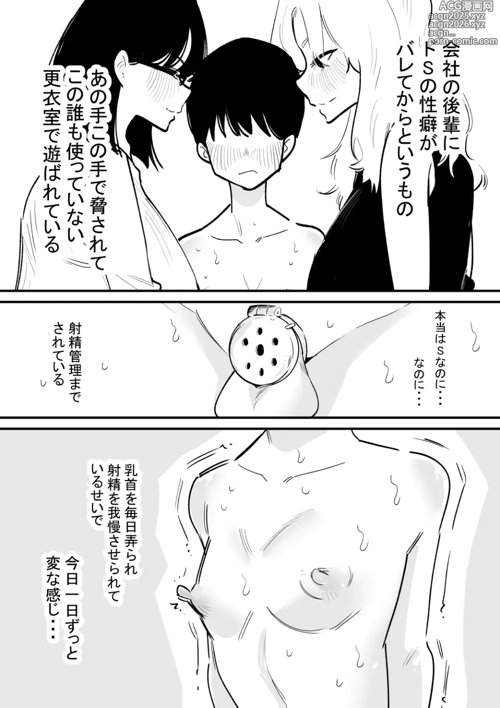 Page 5 of doujinshi Kouhai Futari ni Chikubi Kaihatsu sareta Maso Senpai no Ichinichi