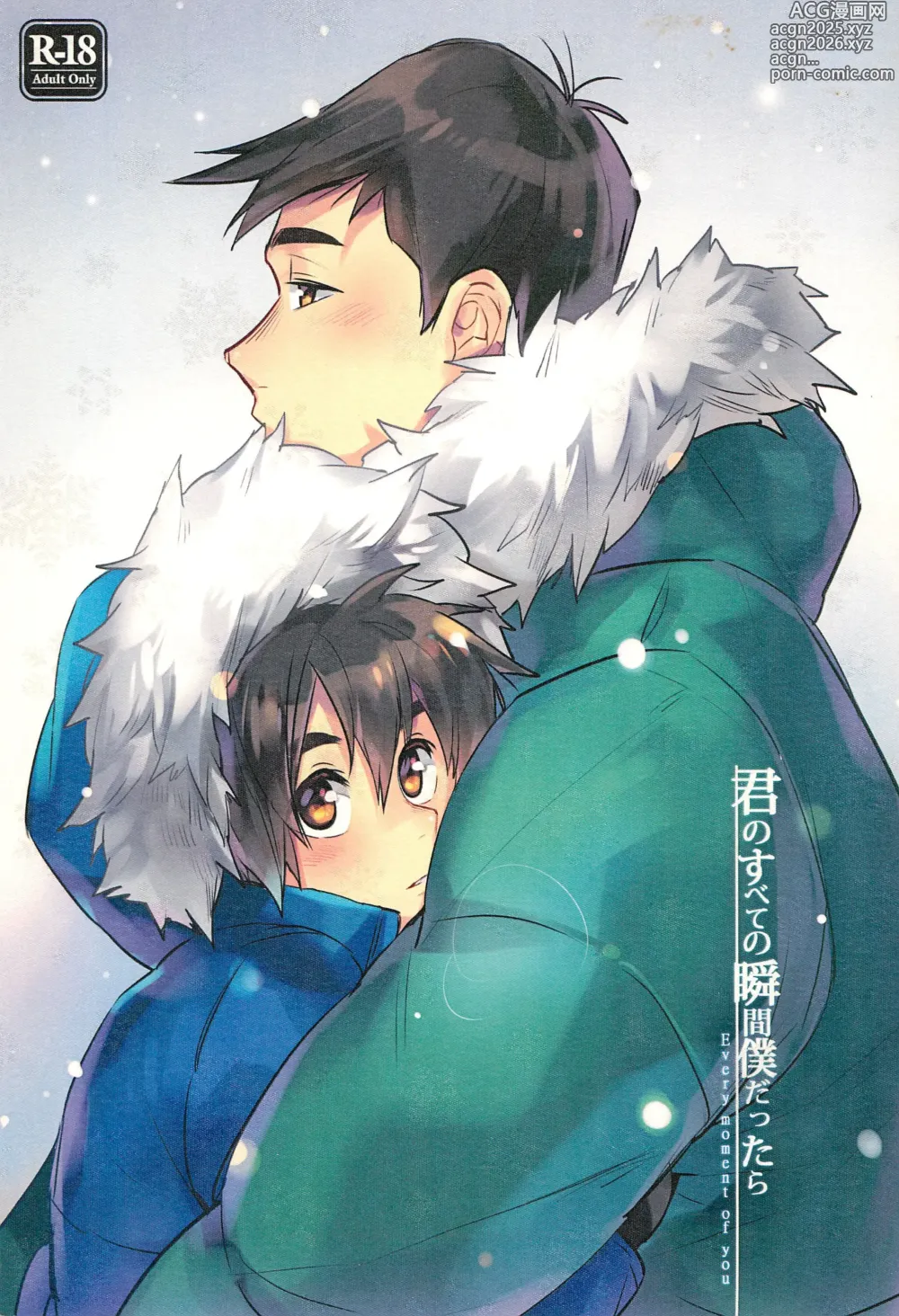 Page 1 of doujinshi Kimi no Subete no Shunkan Boku dattara -Every moment of you-