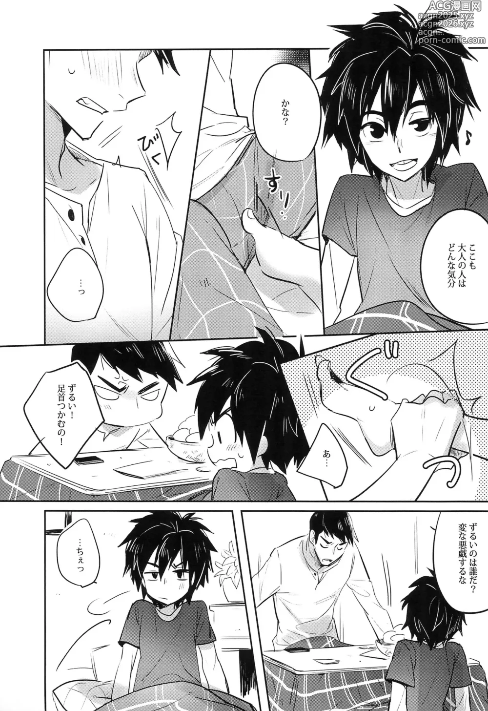 Page 11 of doujinshi Kimi no Subete no Shunkan Boku dattara -Every moment of you-