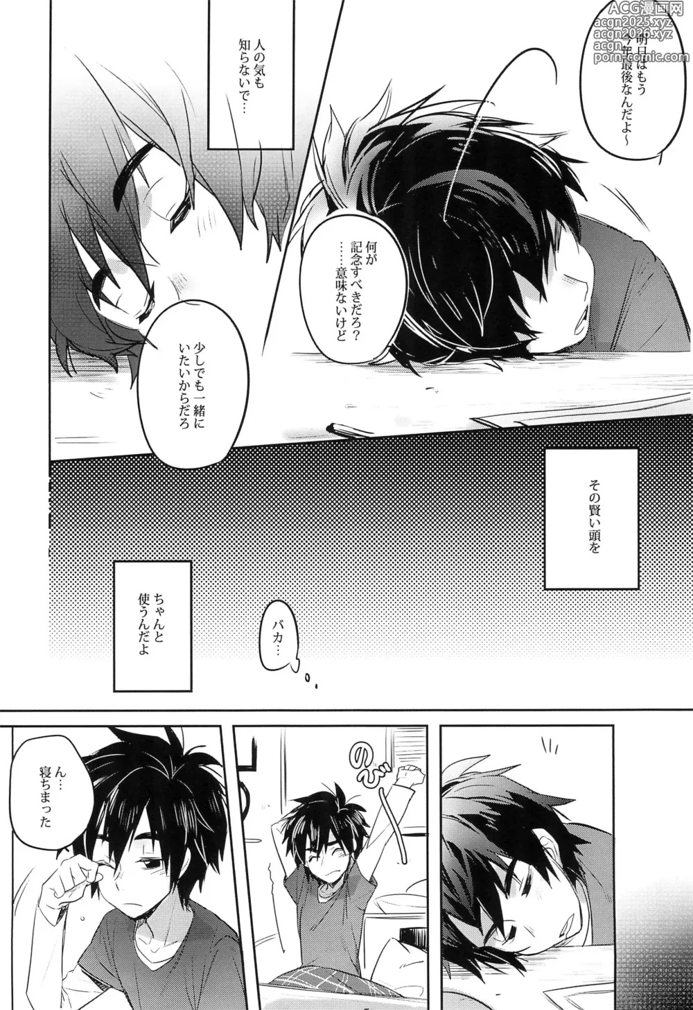 Page 12 of doujinshi Kimi no Subete no Shunkan Boku dattara -Every moment of you-