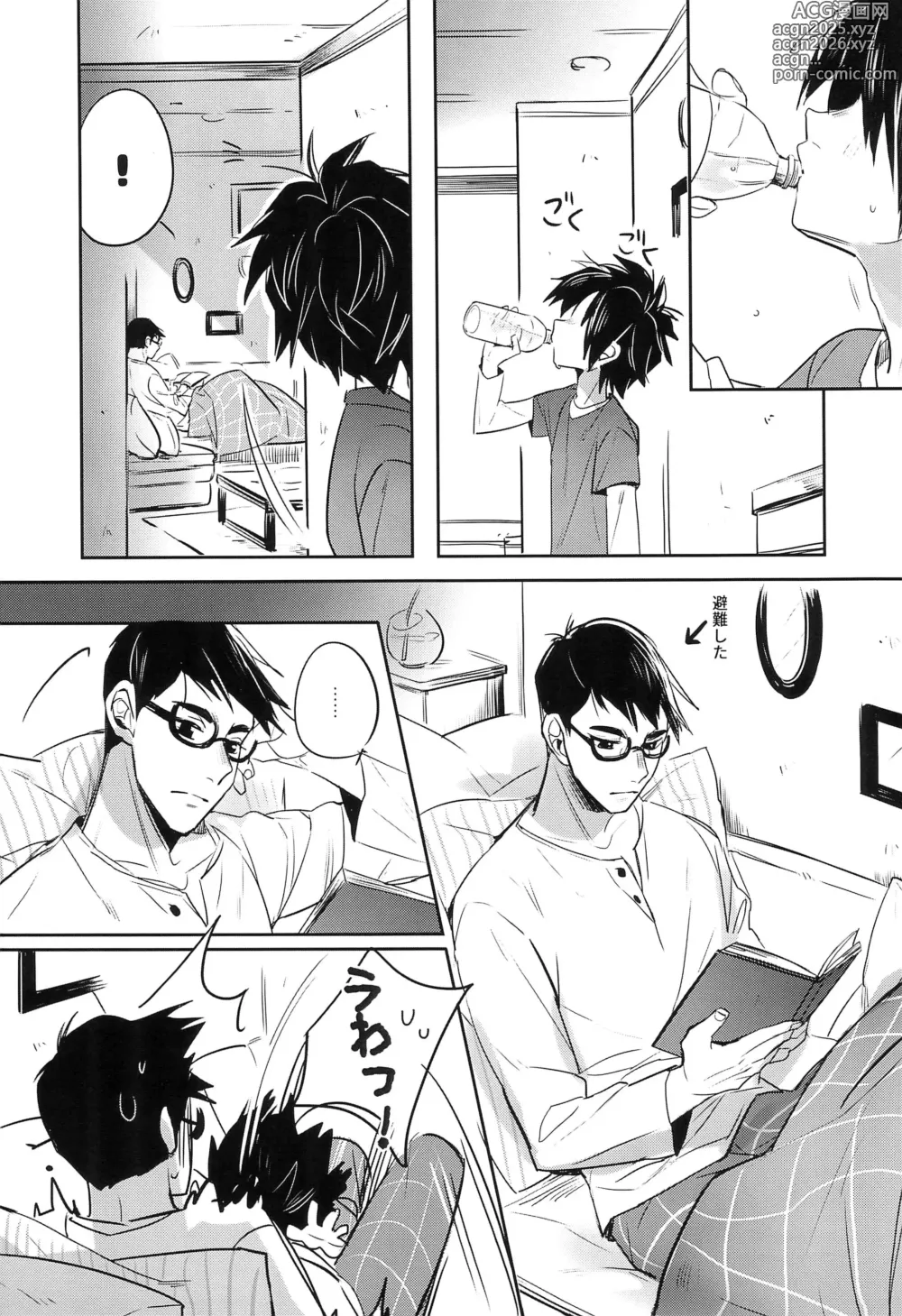 Page 13 of doujinshi Kimi no Subete no Shunkan Boku dattara -Every moment of you-