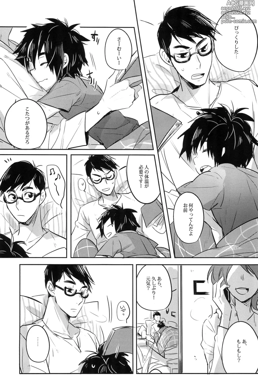 Page 14 of doujinshi Kimi no Subete no Shunkan Boku dattara -Every moment of you-