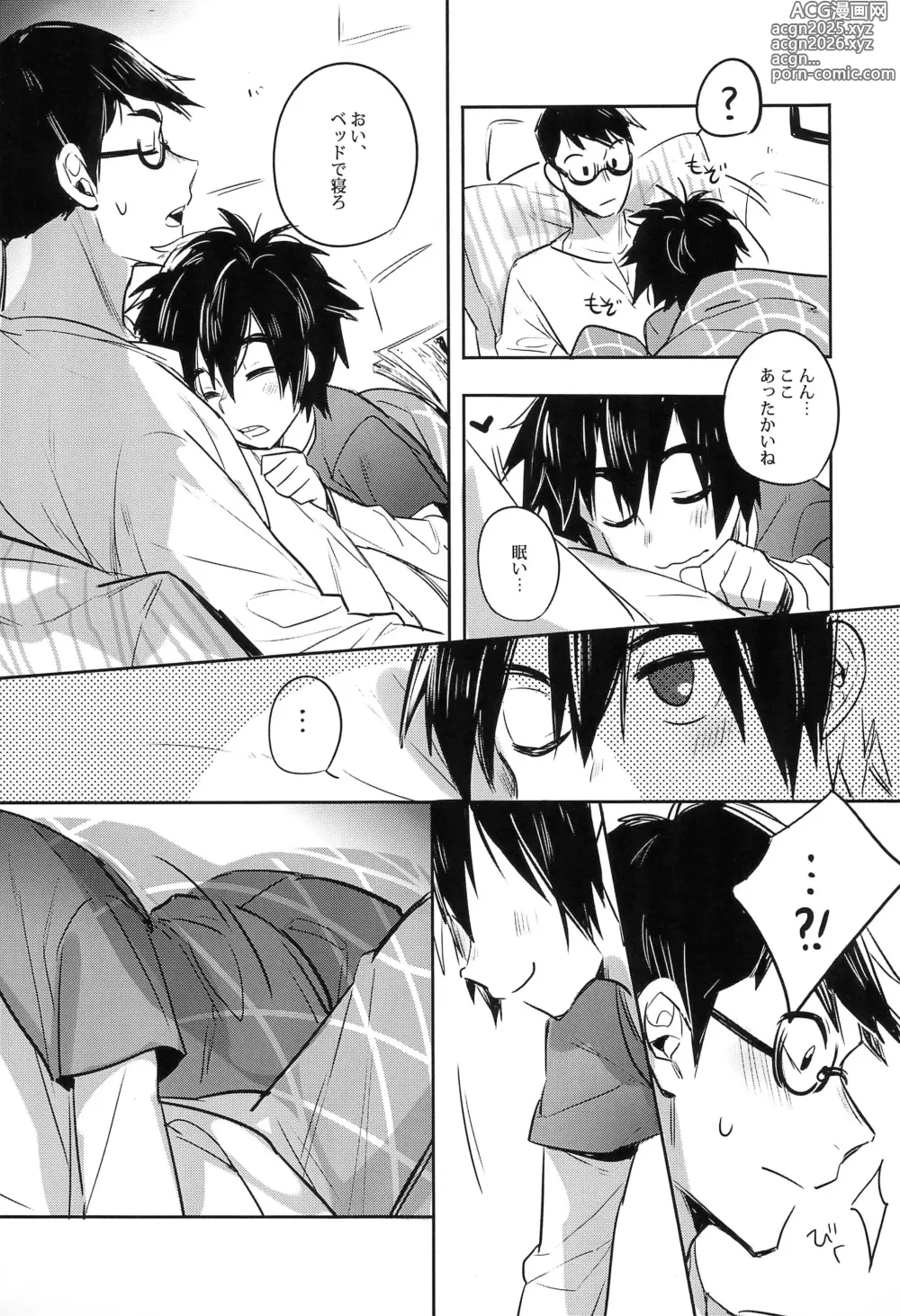 Page 15 of doujinshi Kimi no Subete no Shunkan Boku dattara -Every moment of you-