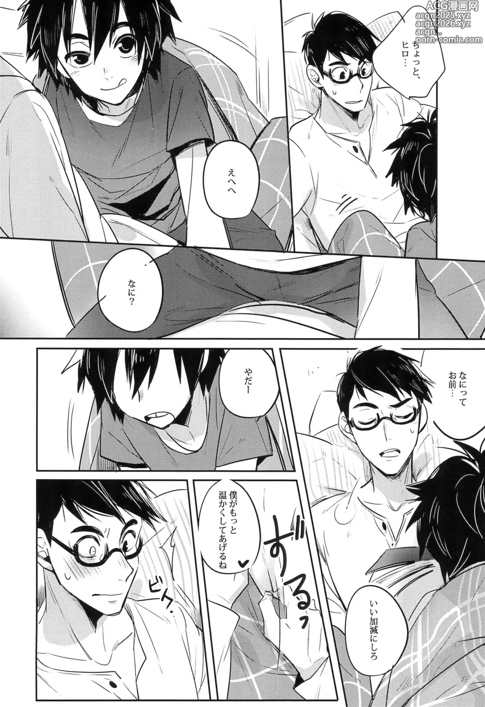 Page 16 of doujinshi Kimi no Subete no Shunkan Boku dattara -Every moment of you-