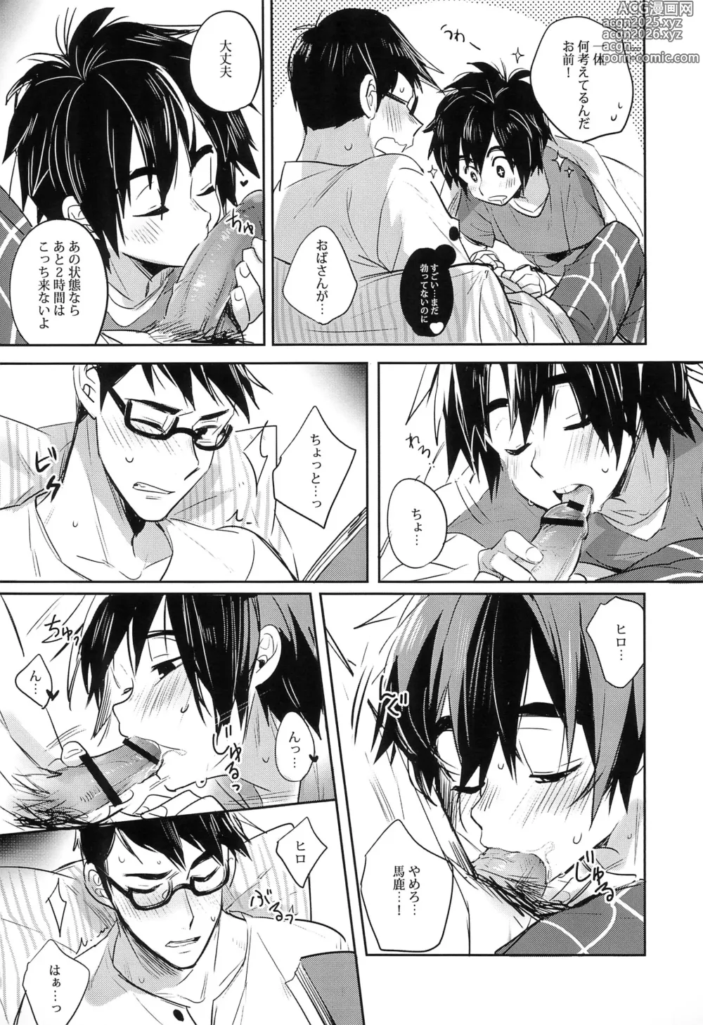 Page 17 of doujinshi Kimi no Subete no Shunkan Boku dattara -Every moment of you-