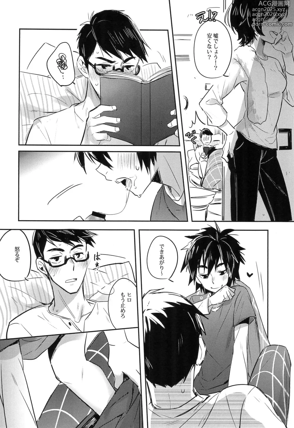 Page 18 of doujinshi Kimi no Subete no Shunkan Boku dattara -Every moment of you-