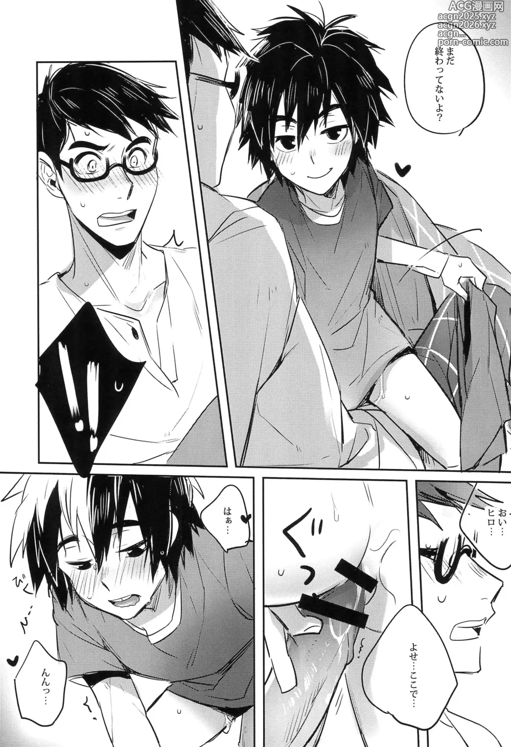 Page 19 of doujinshi Kimi no Subete no Shunkan Boku dattara -Every moment of you-