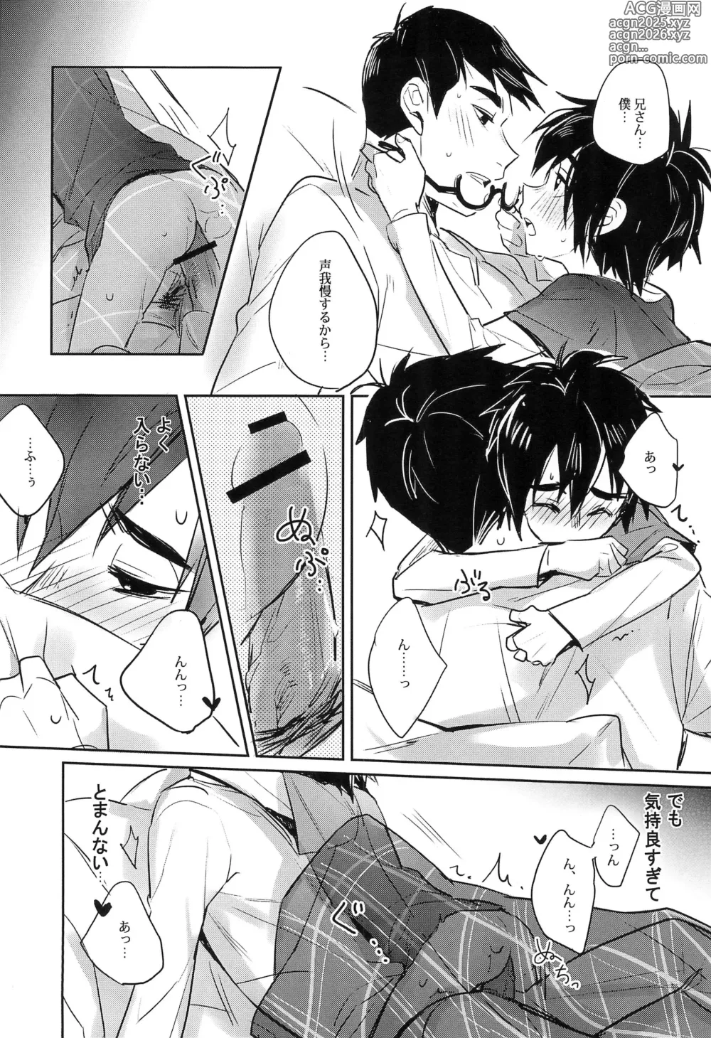 Page 20 of doujinshi Kimi no Subete no Shunkan Boku dattara -Every moment of you-