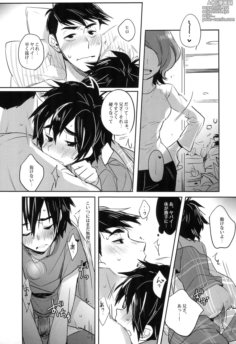 Page 21 of doujinshi Kimi no Subete no Shunkan Boku dattara -Every moment of you-