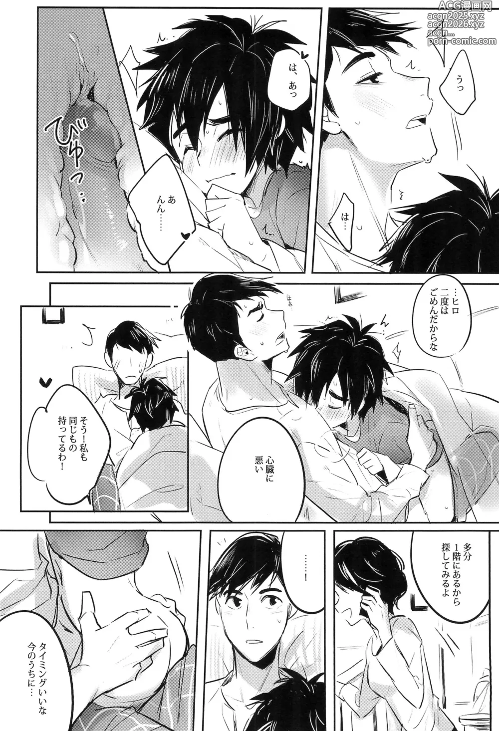 Page 24 of doujinshi Kimi no Subete no Shunkan Boku dattara -Every moment of you-