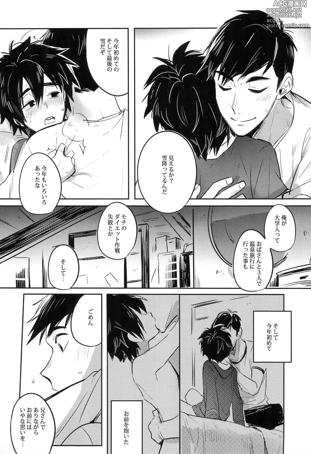 Page 29 of doujinshi Kimi no Subete no Shunkan Boku dattara -Every moment of you-