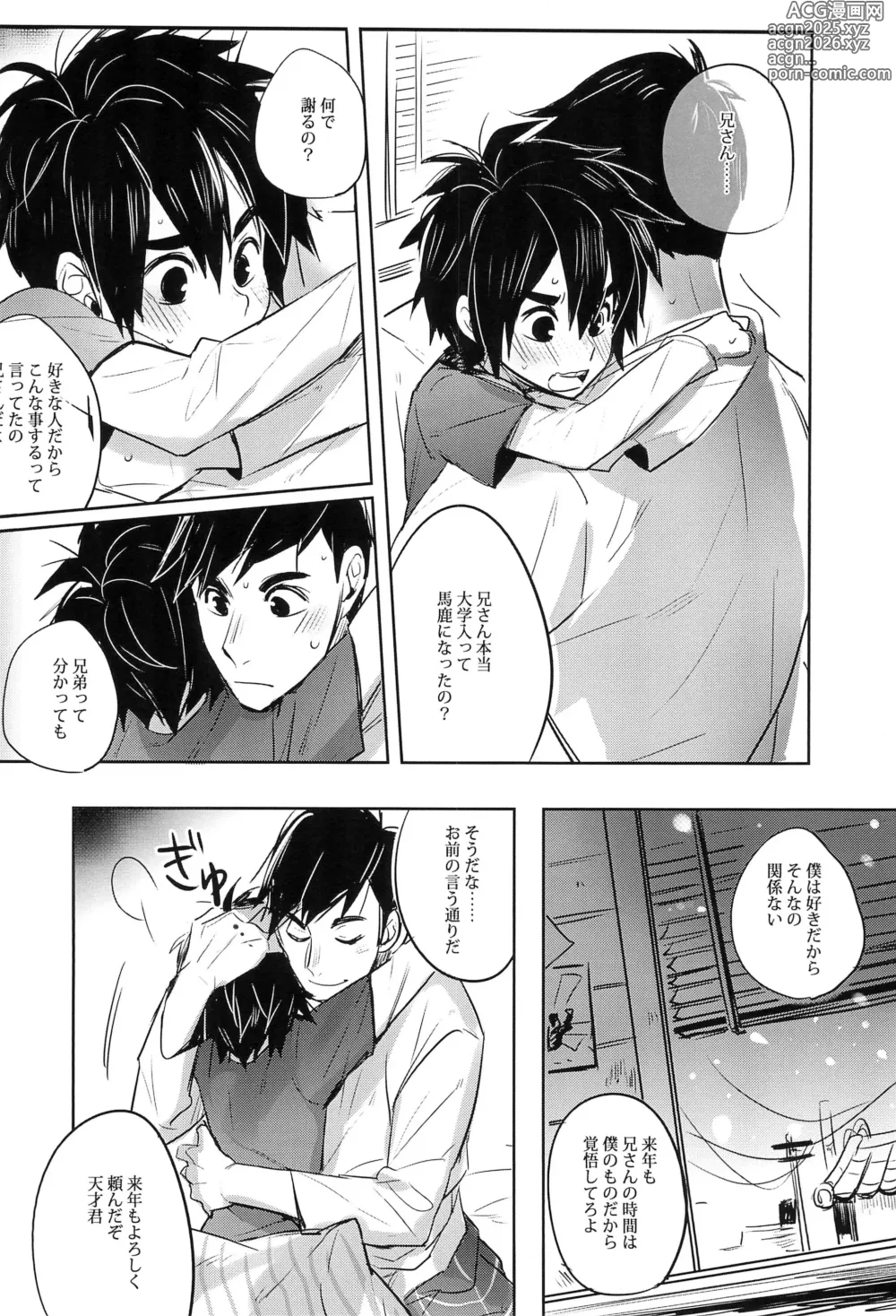 Page 30 of doujinshi Kimi no Subete no Shunkan Boku dattara -Every moment of you-