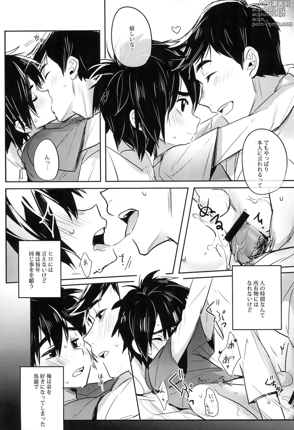 Page 31 of doujinshi Kimi no Subete no Shunkan Boku dattara -Every moment of you-