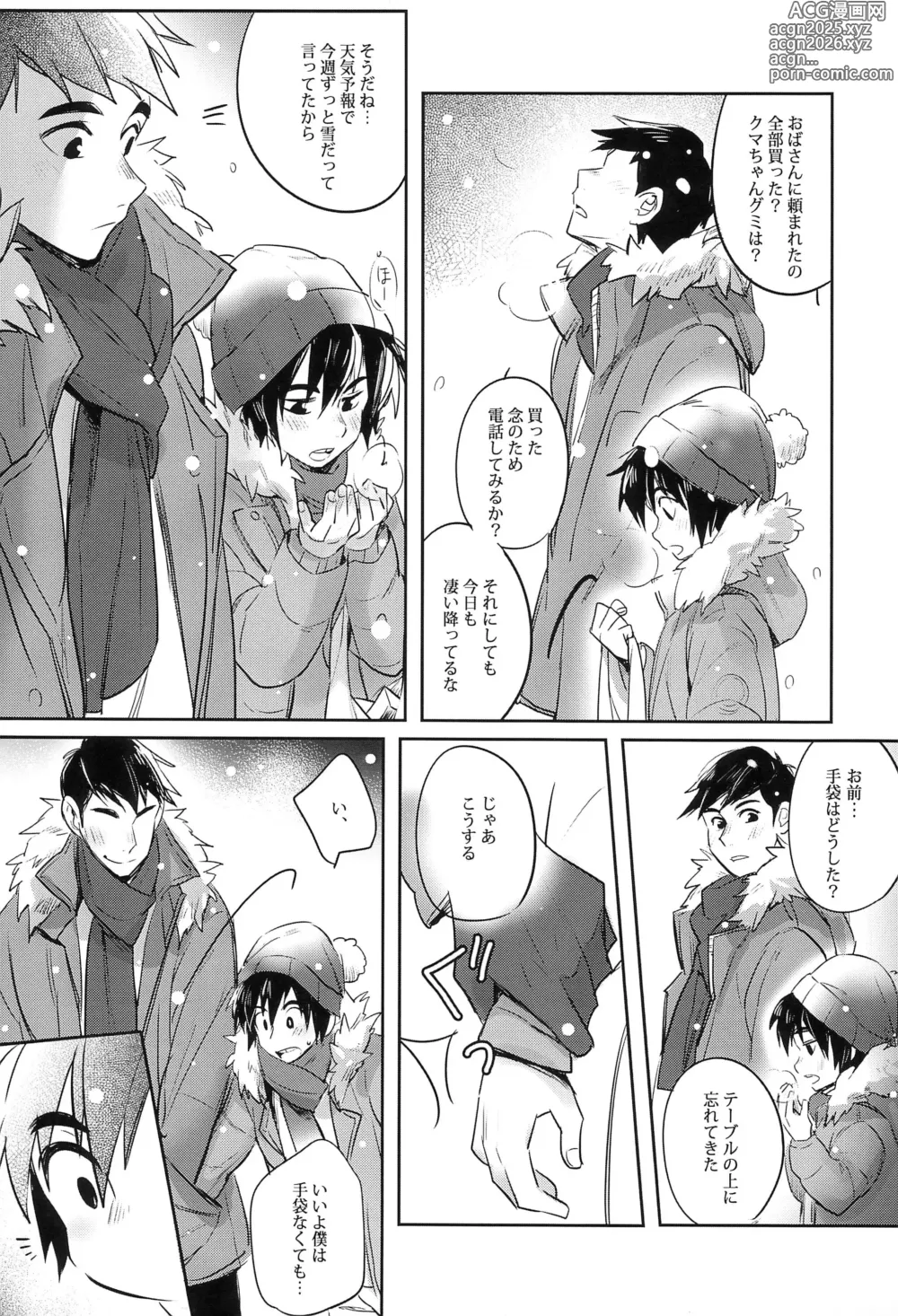 Page 33 of doujinshi Kimi no Subete no Shunkan Boku dattara -Every moment of you-