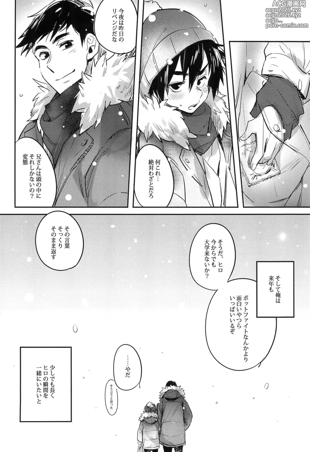 Page 34 of doujinshi Kimi no Subete no Shunkan Boku dattara -Every moment of you-