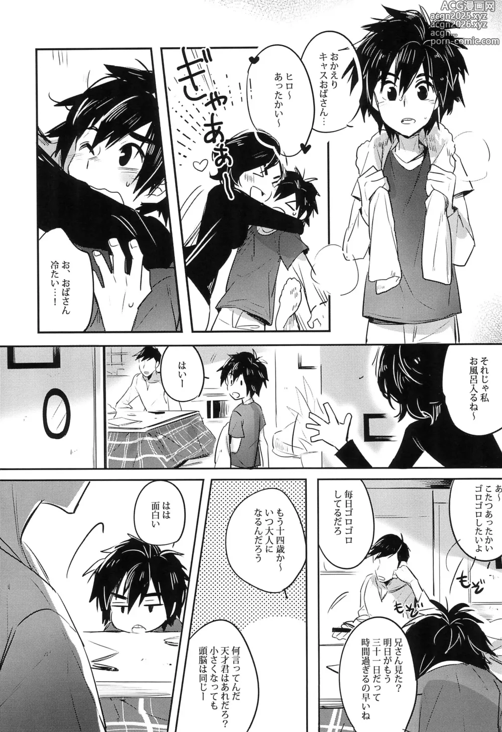 Page 9 of doujinshi Kimi no Subete no Shunkan Boku dattara -Every moment of you-