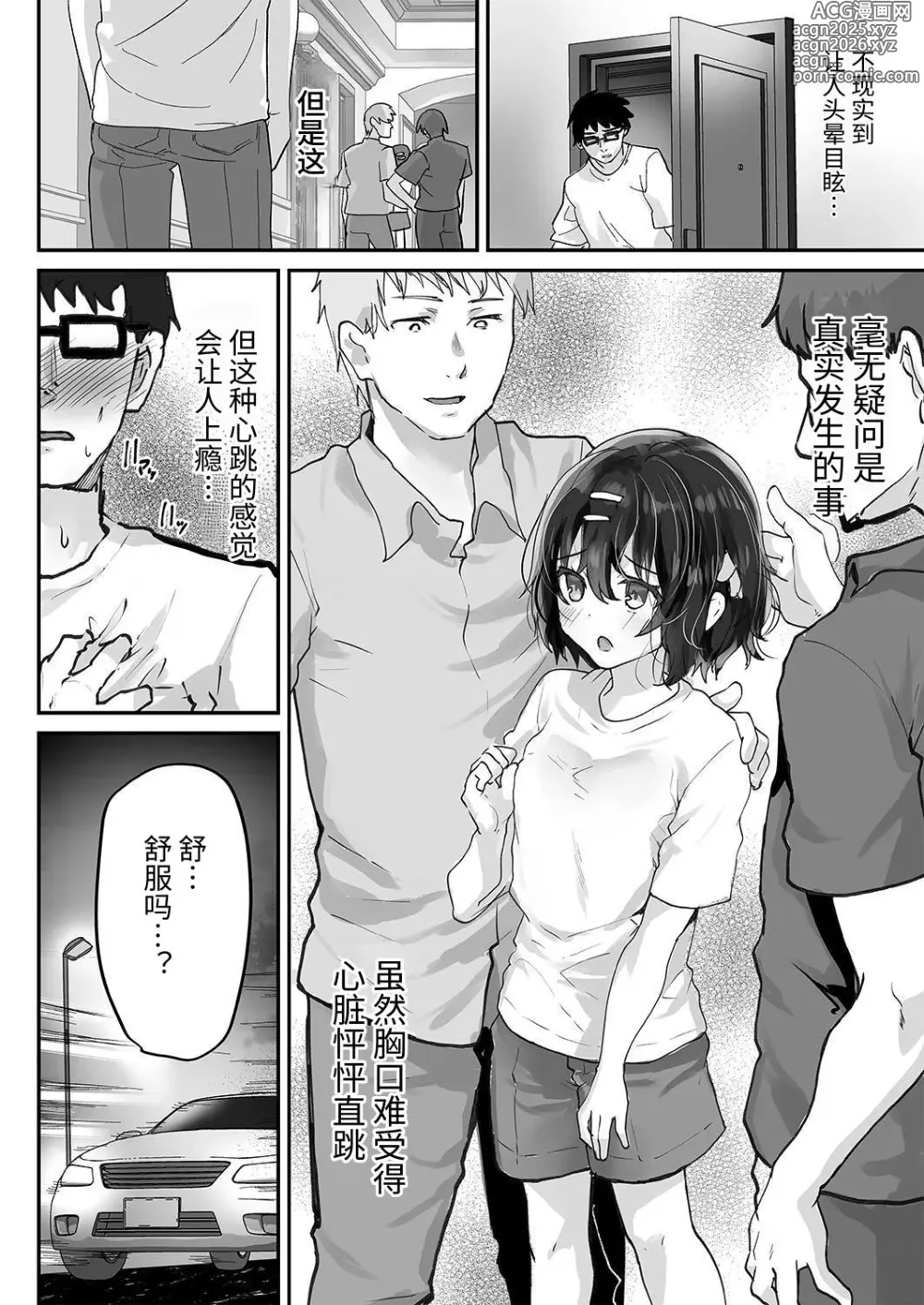 Page 27 of doujinshi Oshiego o Netorasetara Konna ni Koufun suru nante