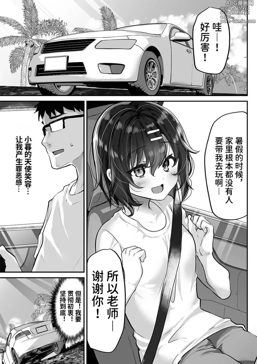 Page 4 of doujinshi Oshiego o Netorasetara Konna ni Koufun suru nante