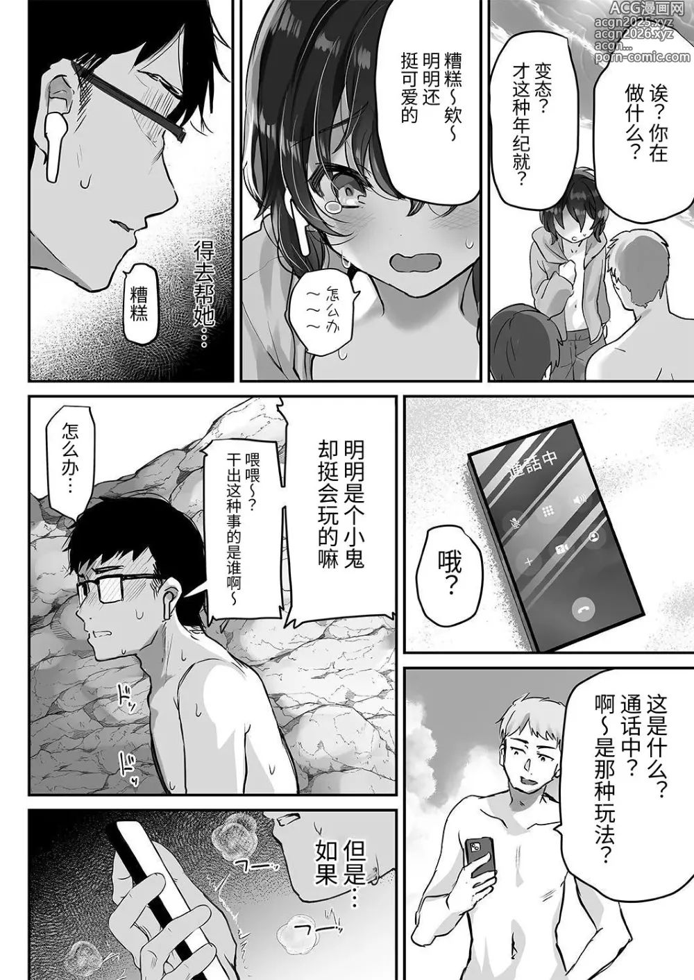 Page 9 of doujinshi Oshiego o Netorasetara Konna ni Koufun suru nante