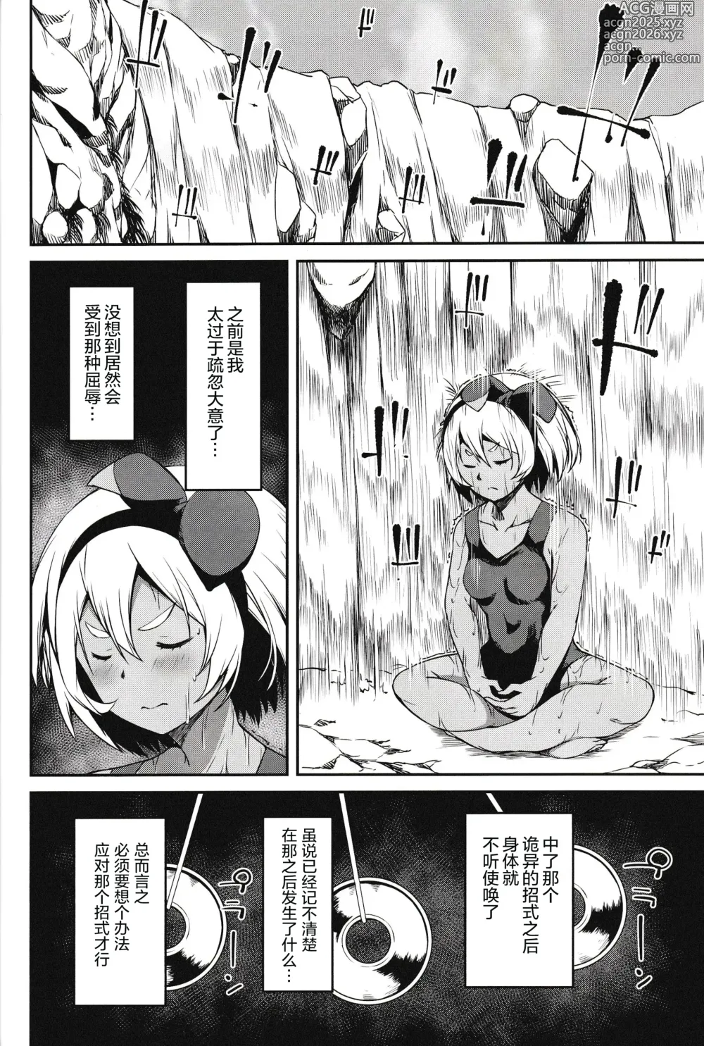 Page 6 of doujinshi 彩豆流特训术 (decensored)