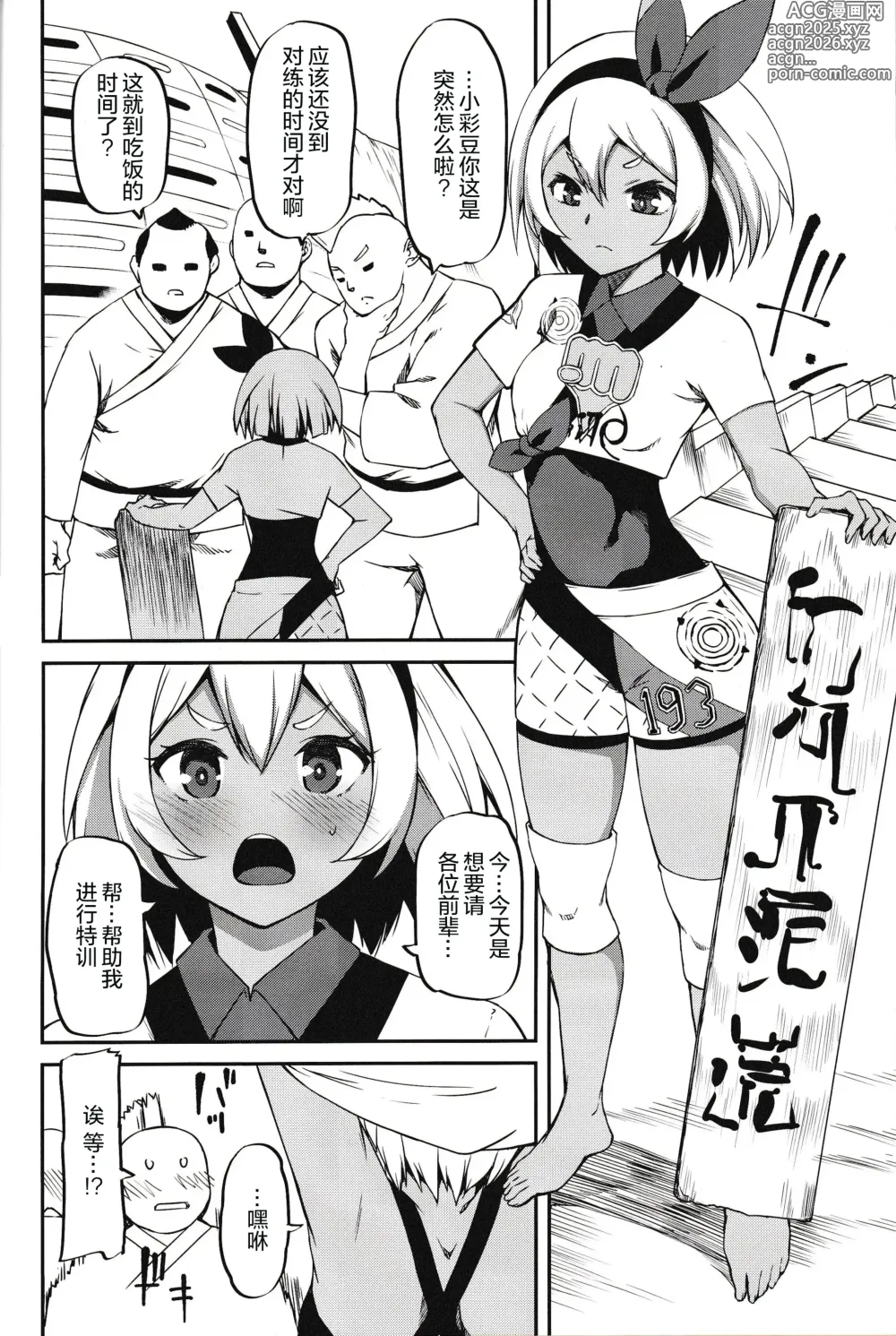 Page 10 of doujinshi 彩豆流特训术 (decensored)