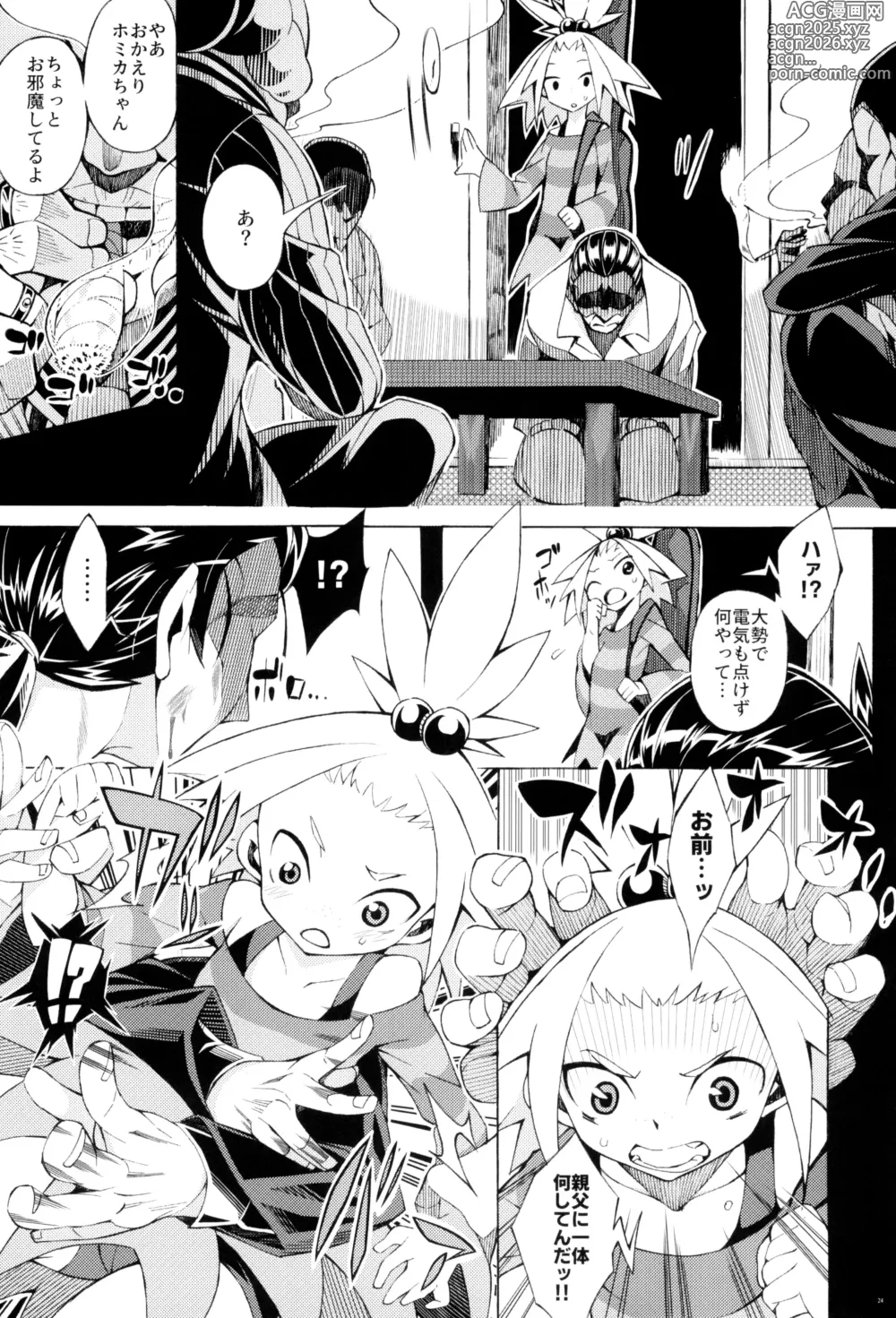 Page 24 of doujinshi Pilotstar COMPILATION 2011~2022