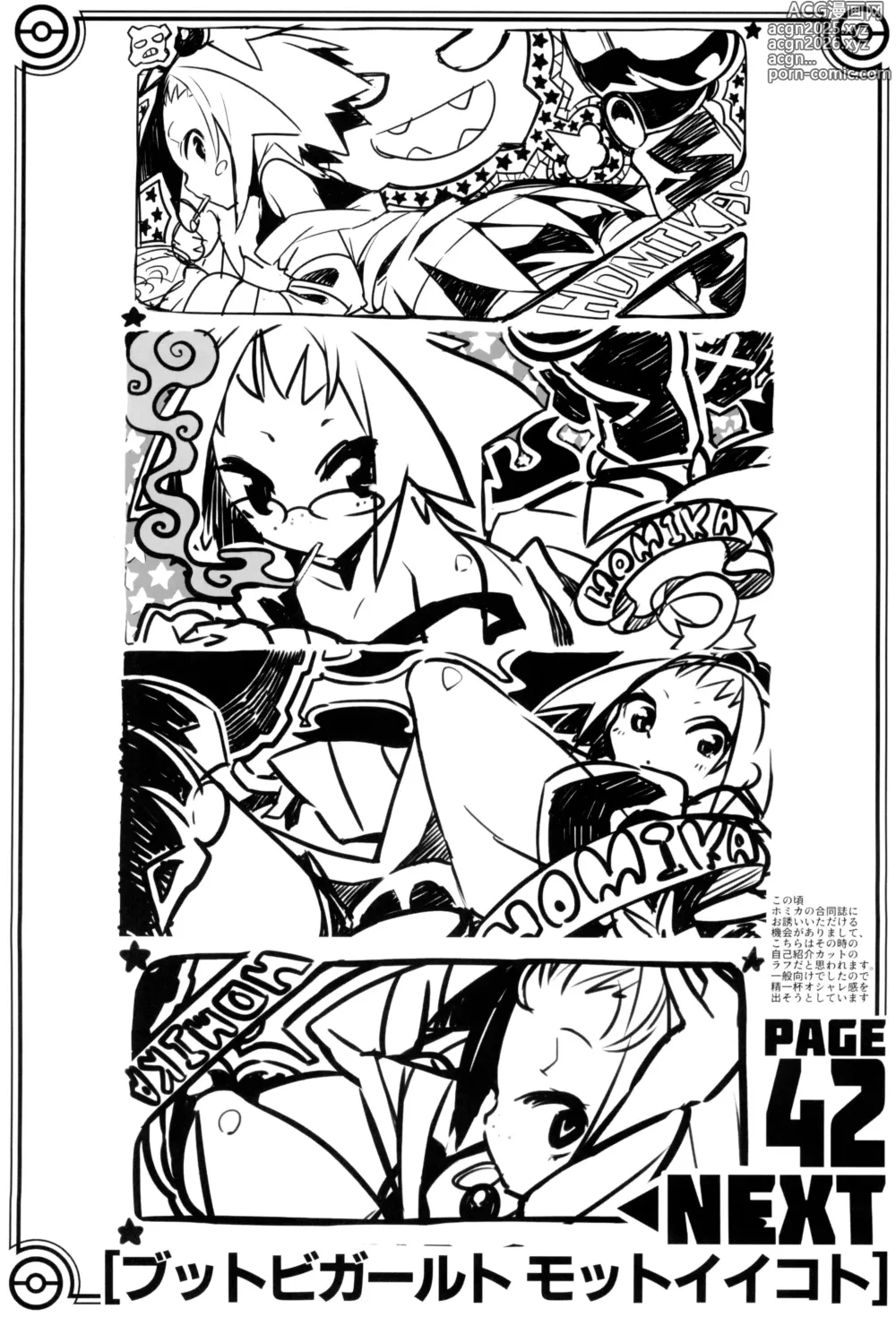 Page 42 of doujinshi Pilotstar COMPILATION 2011~2022