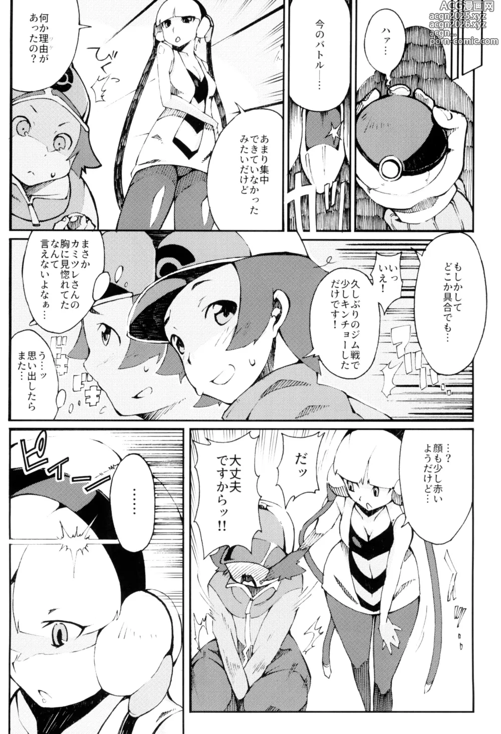 Page 8 of doujinshi Pilotstar COMPILATION 2011~2022