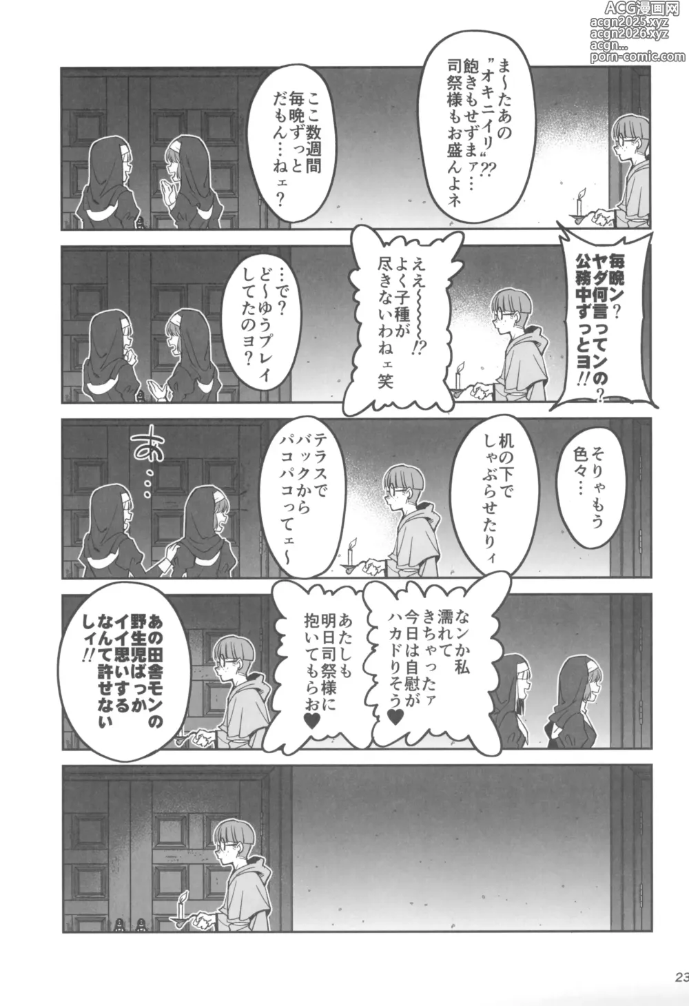 Page 23 of doujinshi Mori o Mamoru Ookami Shoujo ga Inkou Shisai ni NTRreta Hanashi