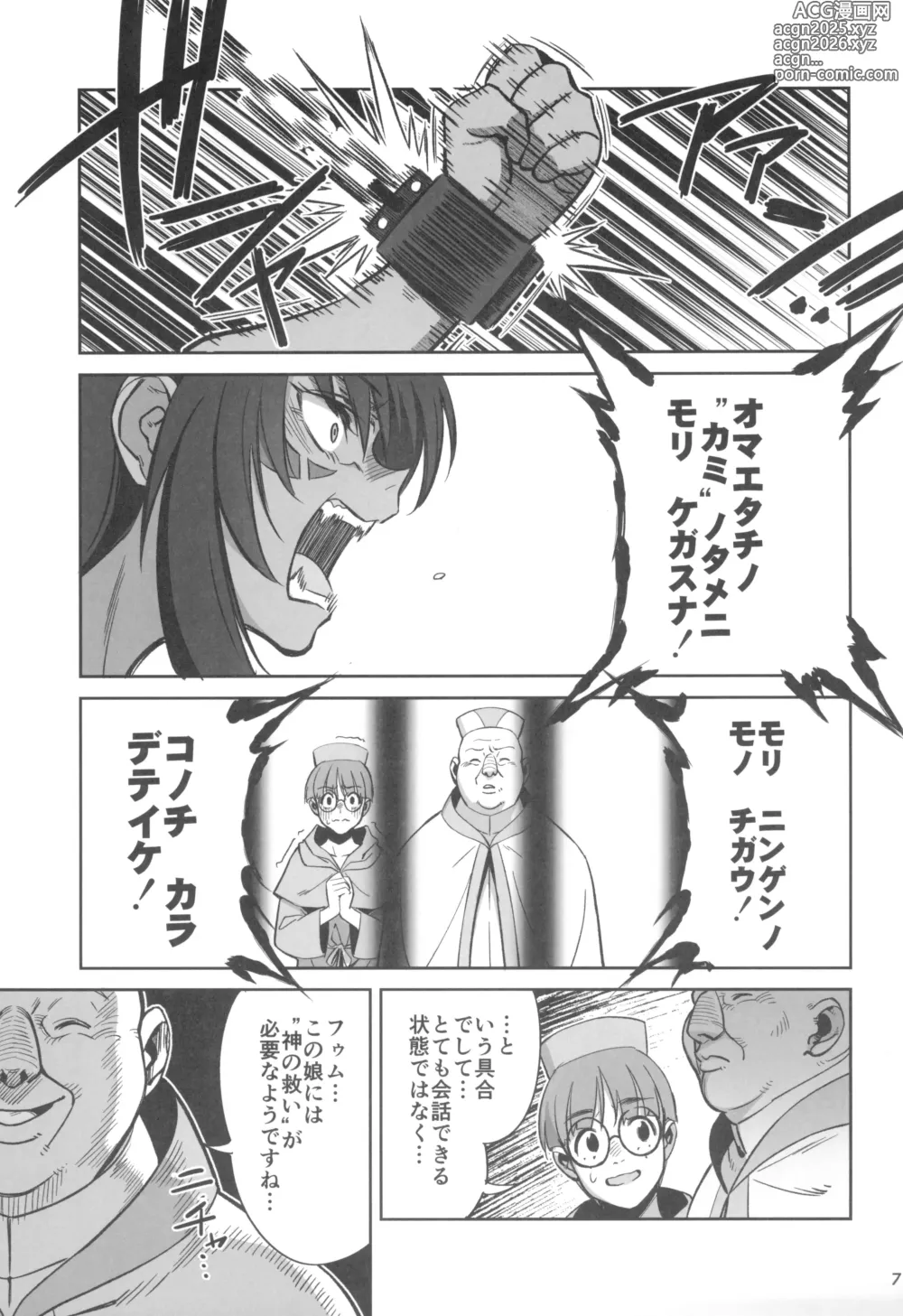 Page 7 of doujinshi Mori o Mamoru Ookami Shoujo ga Inkou Shisai ni NTRreta Hanashi