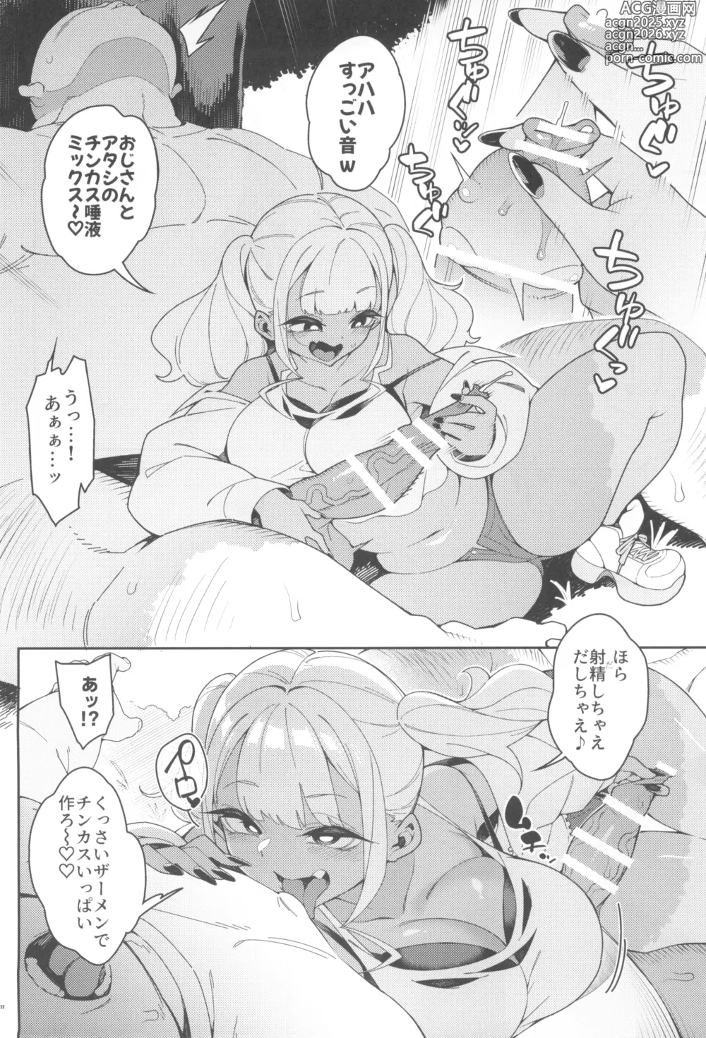 Page 24 of doujinshi くっさいち〇ぽいくせーちゅー