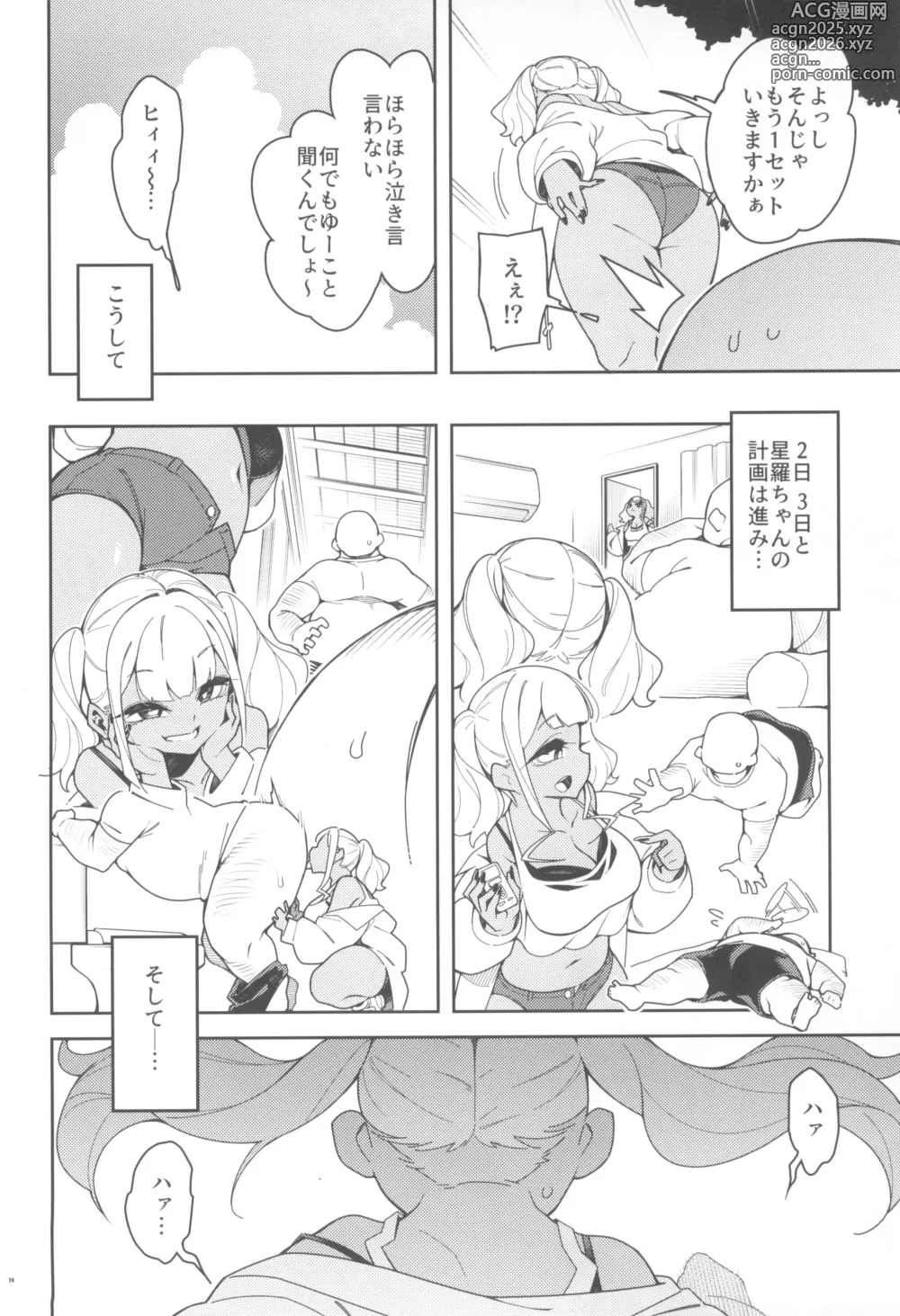 Page 26 of doujinshi くっさいち〇ぽいくせーちゅー