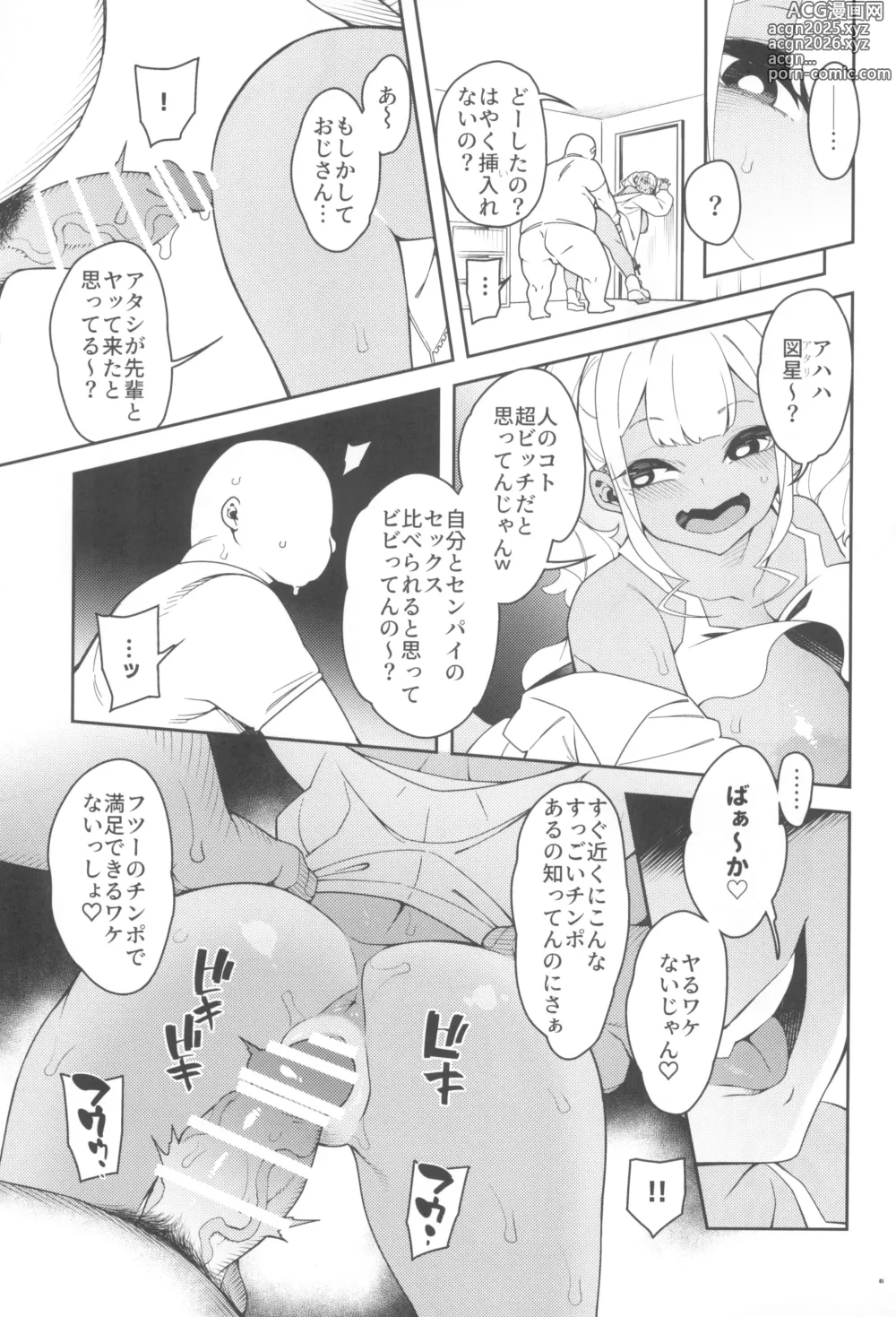 Page 43 of doujinshi くっさいち〇ぽいくせーちゅー