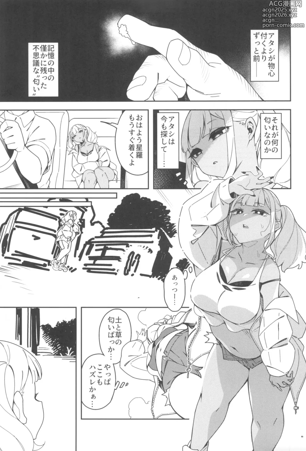 Page 7 of doujinshi くっさいち〇ぽいくせーちゅー