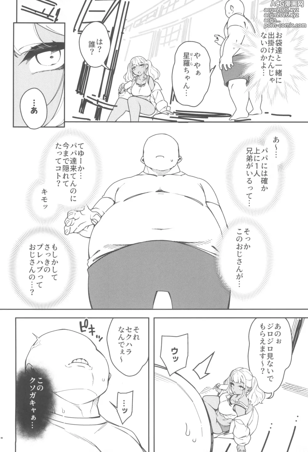 Page 10 of doujinshi くっさいち〇ぽいくせーちゅー