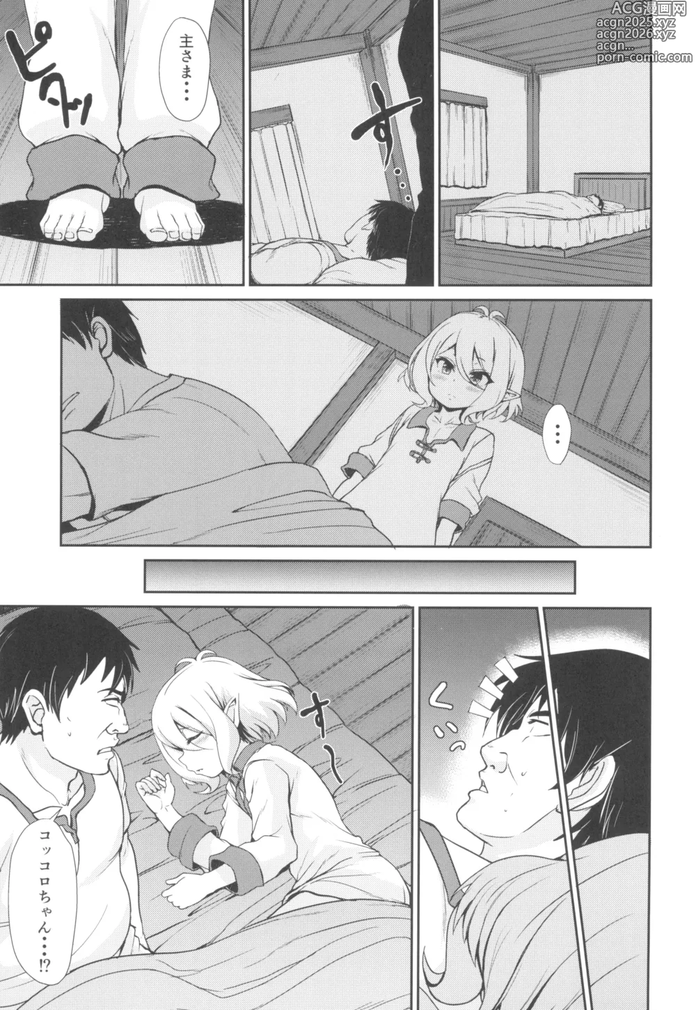 Page 3 of doujinshi Machigai Connect