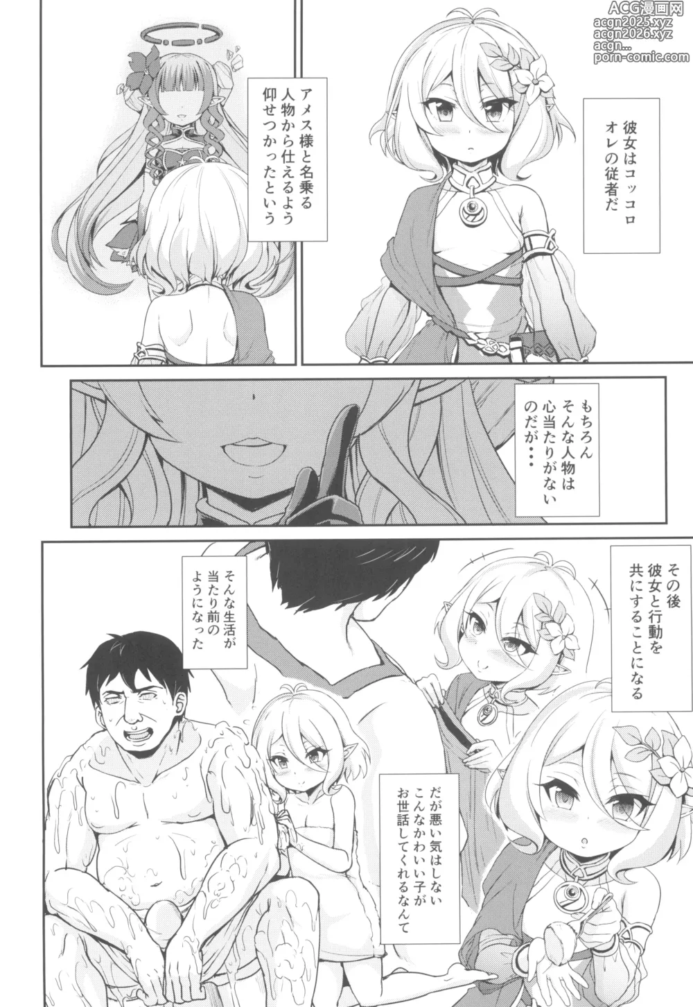 Page 4 of doujinshi Machigai Connect